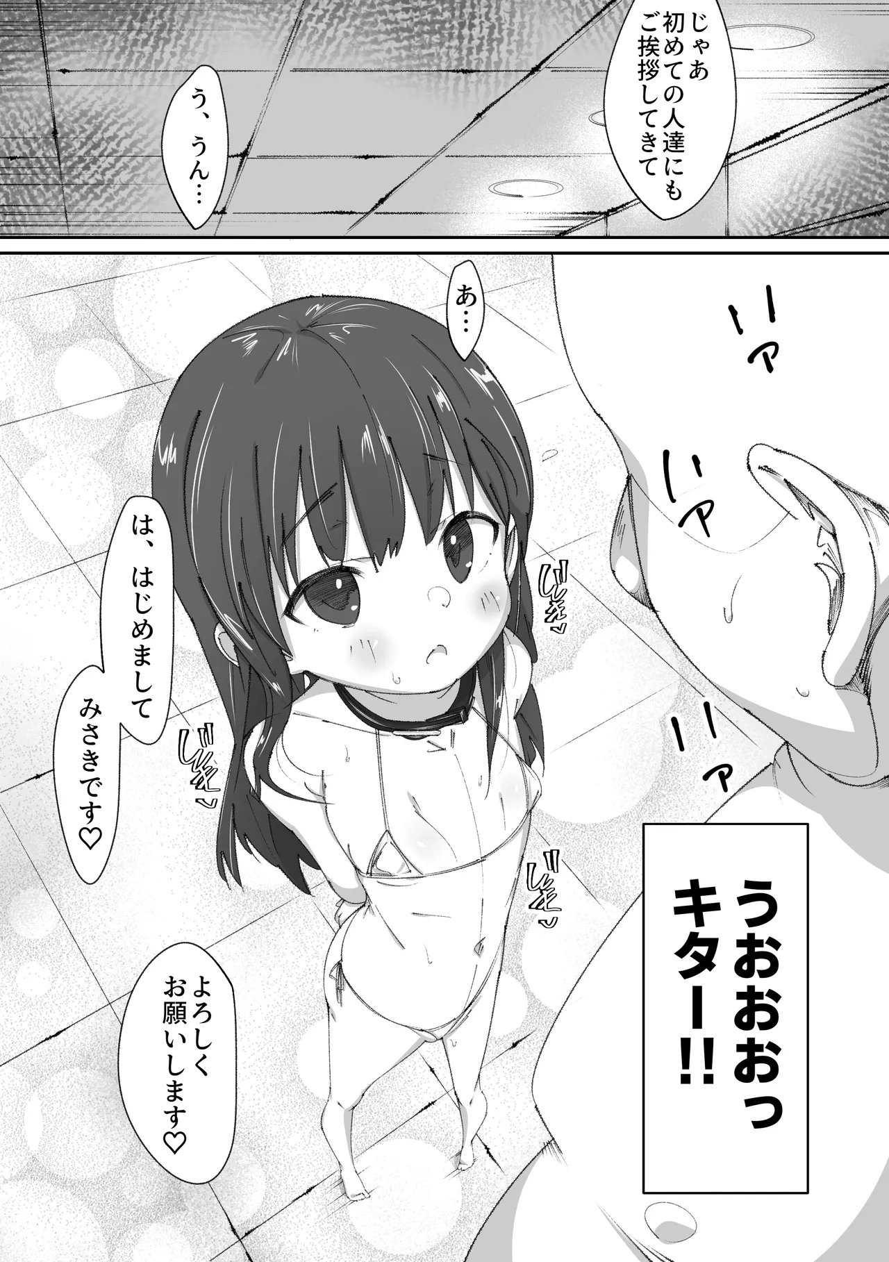 憧れのあの子とおしりの穴でえっちするおじさん達の話 Page.14