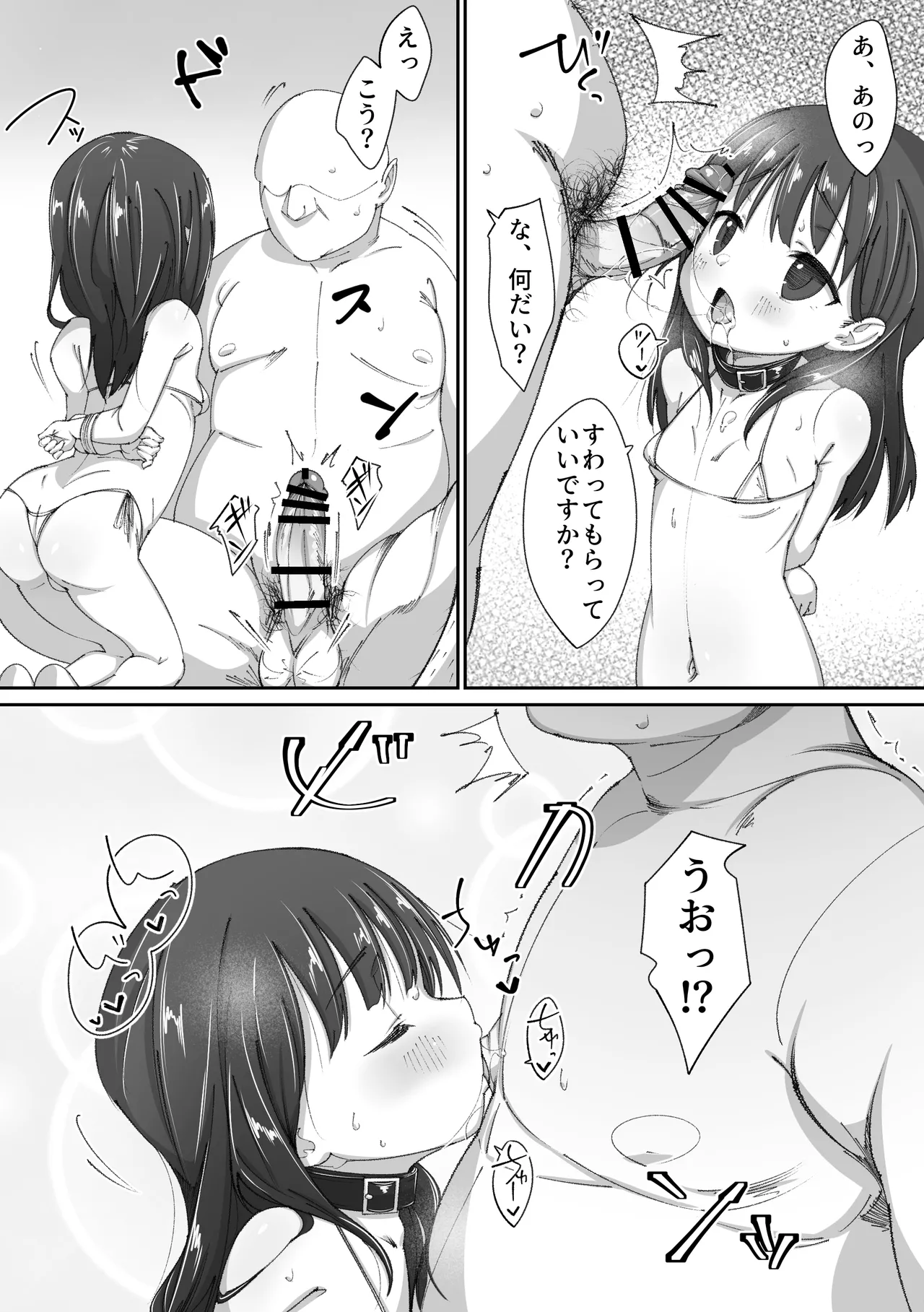 憧れのあの子とおしりの穴でえっちするおじさん達の話 Page.19