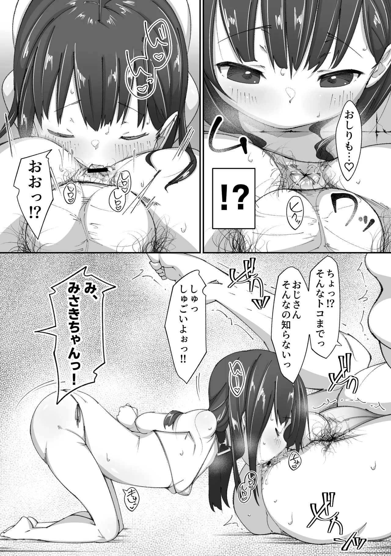 憧れのあの子とおしりの穴でえっちするおじさん達の話 Page.20