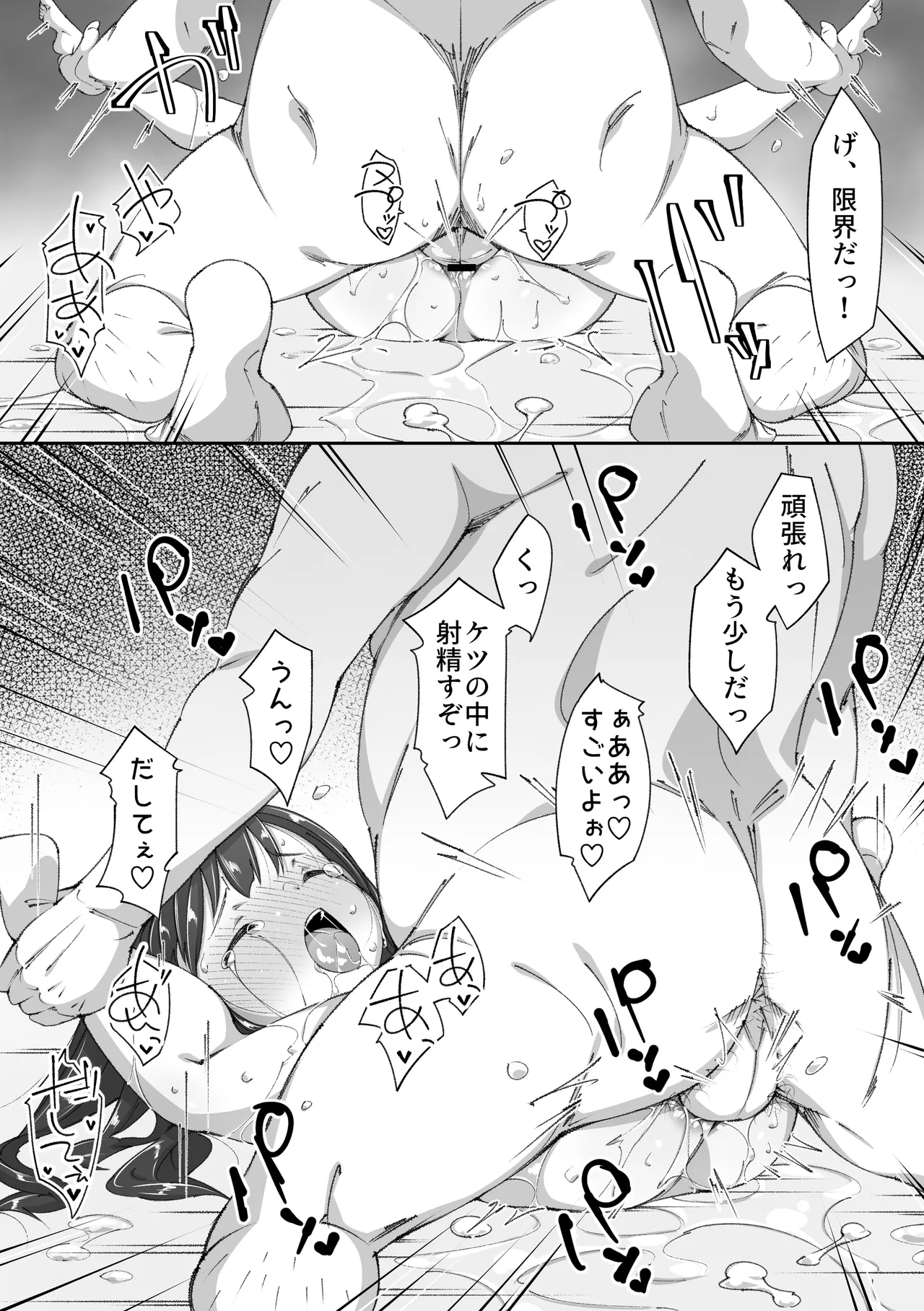 憧れのあの子とおしりの穴でえっちするおじさん達の話 Page.42
