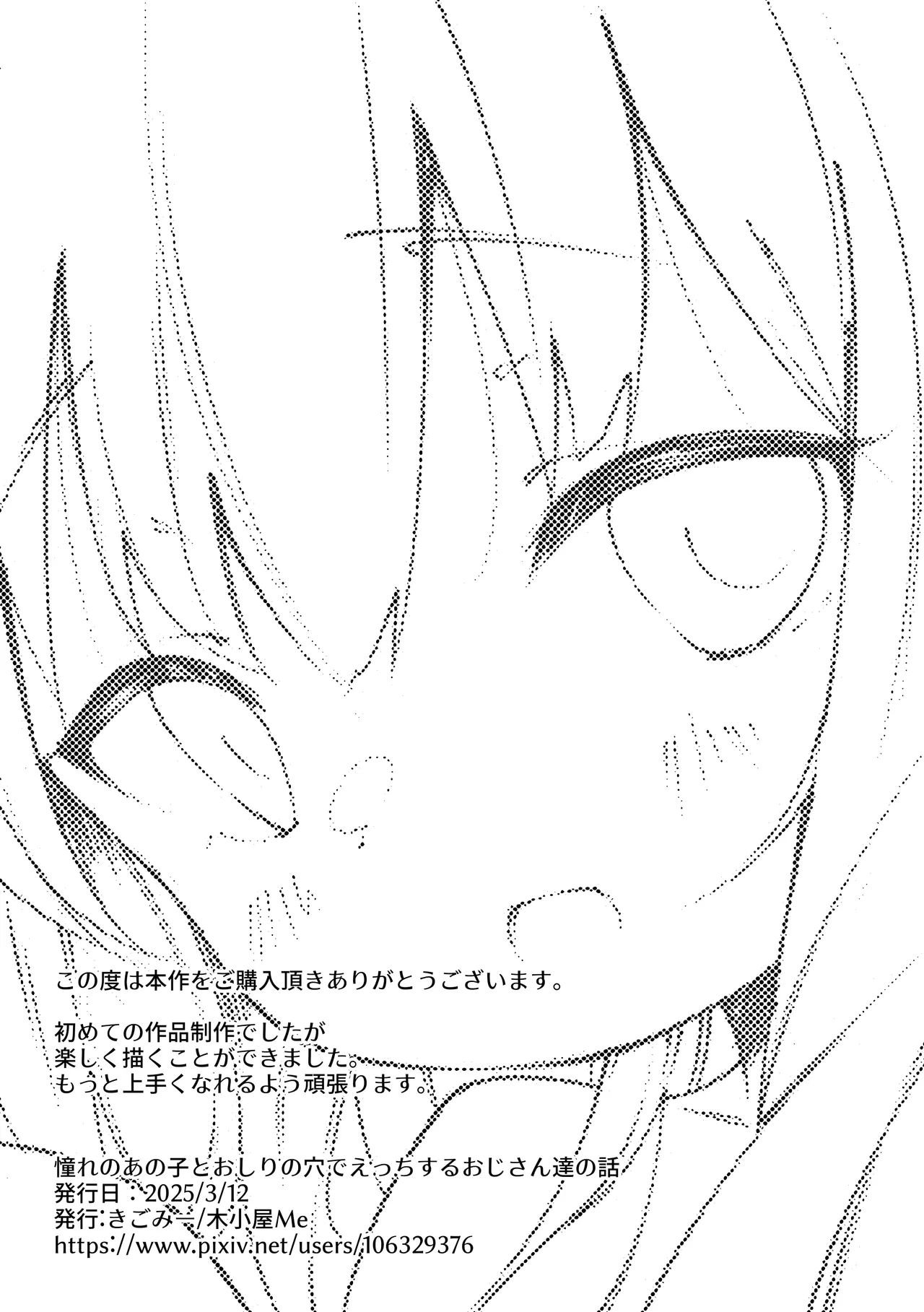 憧れのあの子とおしりの穴でえっちするおじさん達の話 Page.46
