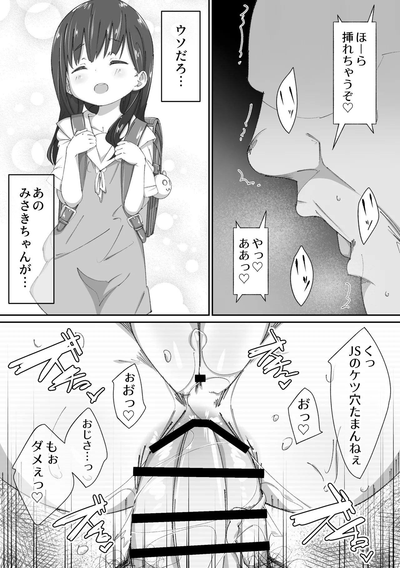 憧れのあの子とおしりの穴でえっちするおじさん達の話 Page.6