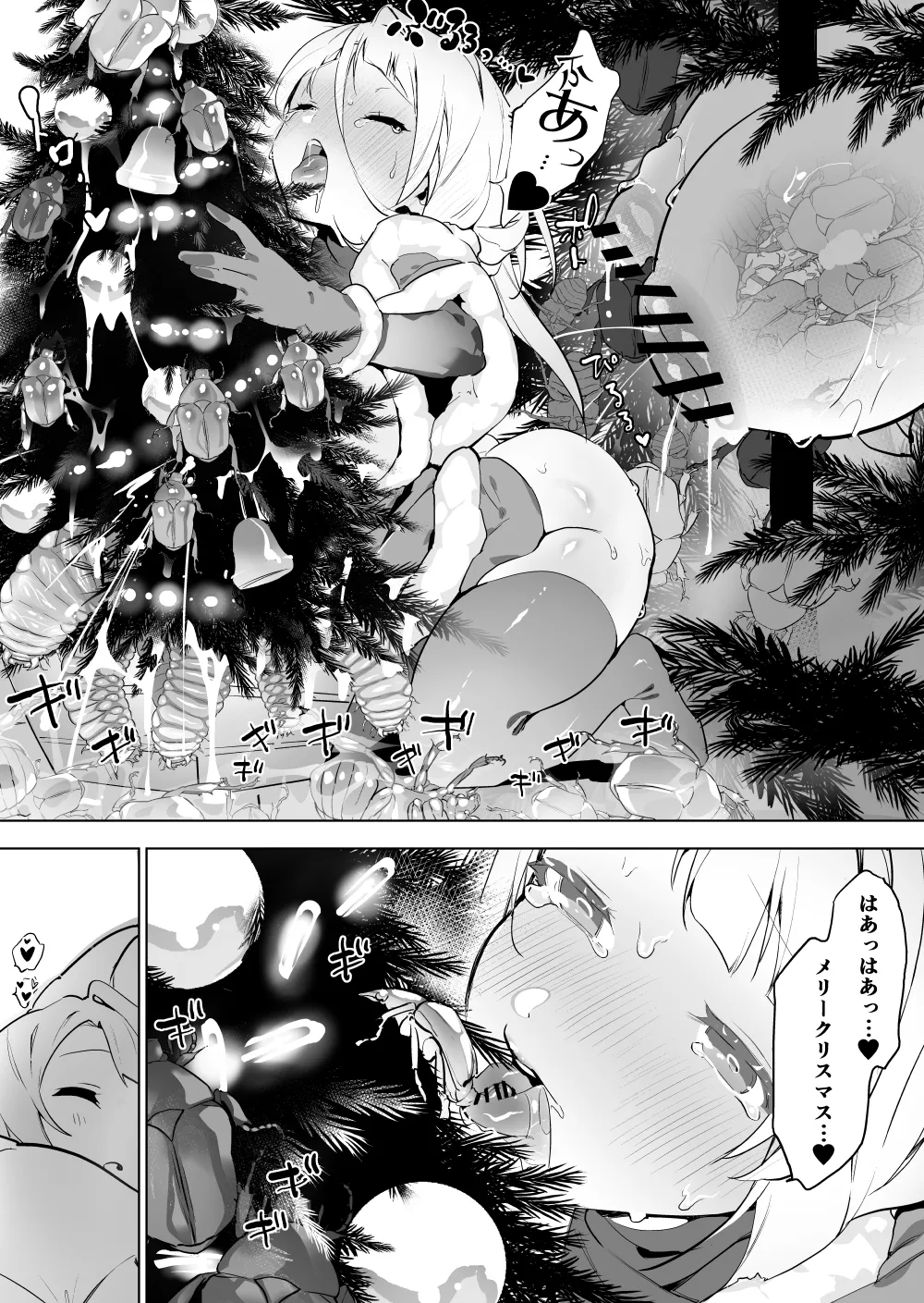 カナブンとサンタコス少女 Page.13