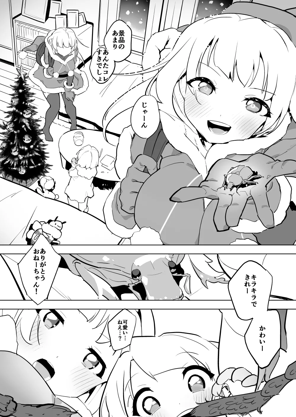 カナブンとサンタコス少女 Page.2