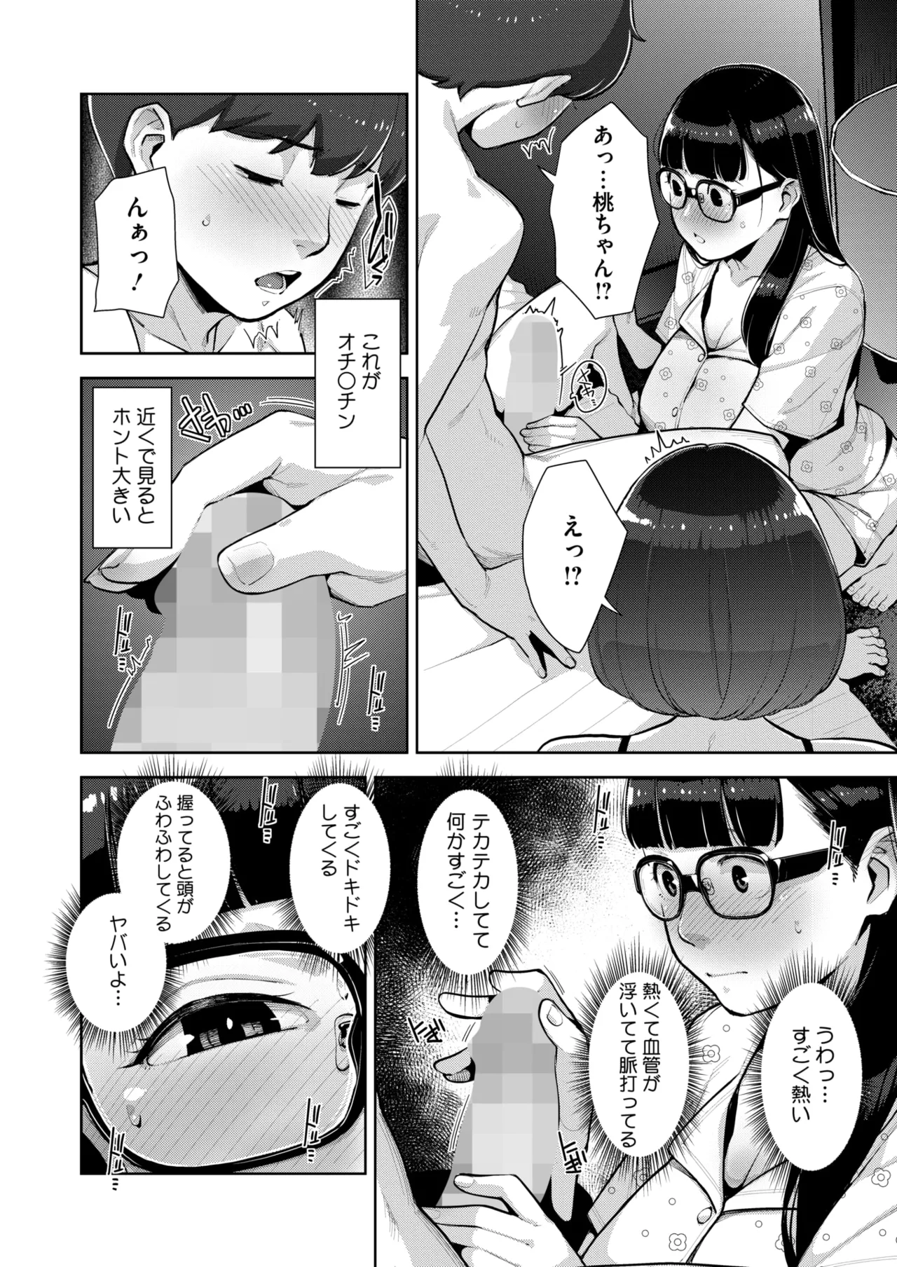 コミックホットミルク 2025年5月号 Page.140