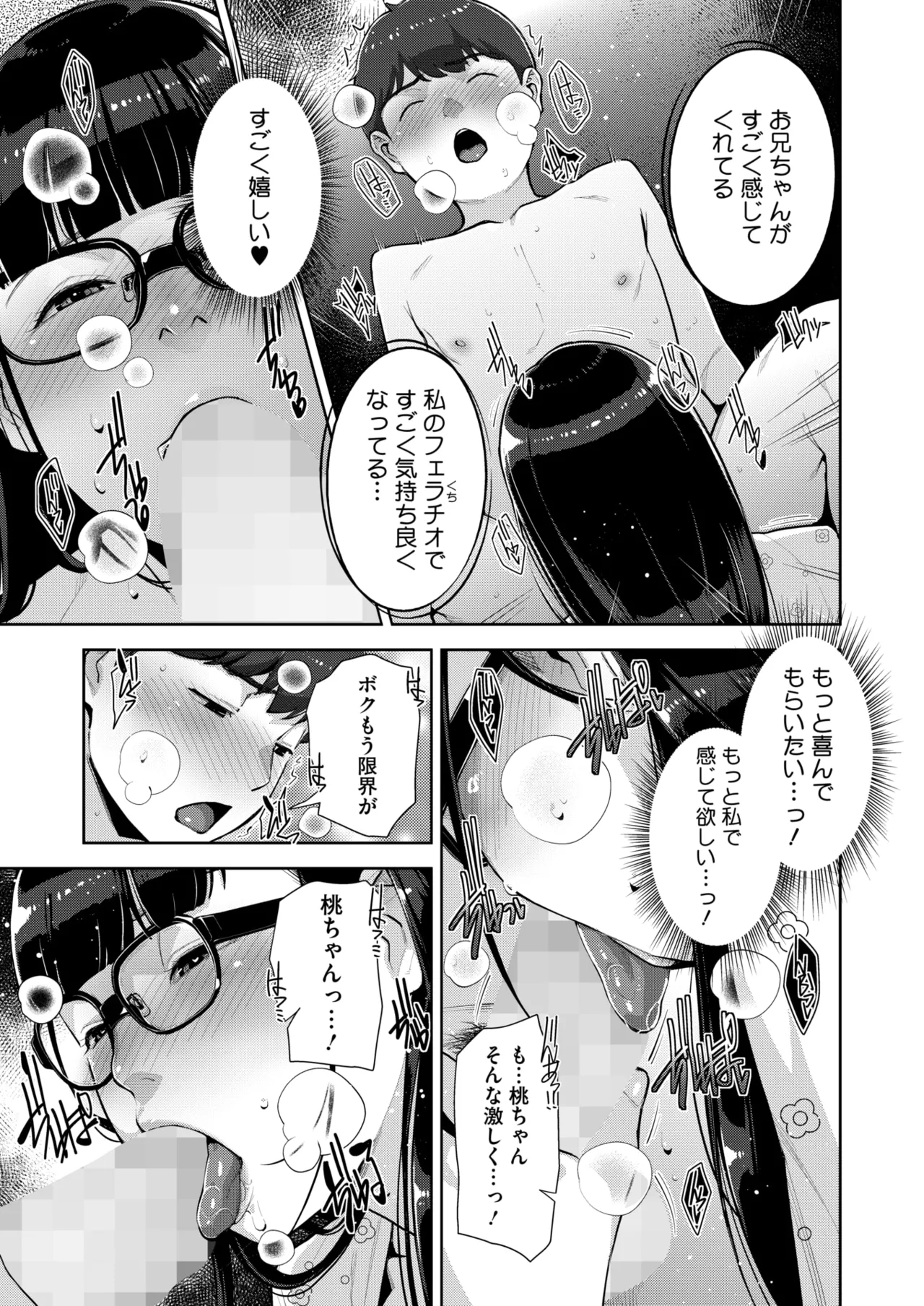 コミックホットミルク 2025年5月号 Page.145