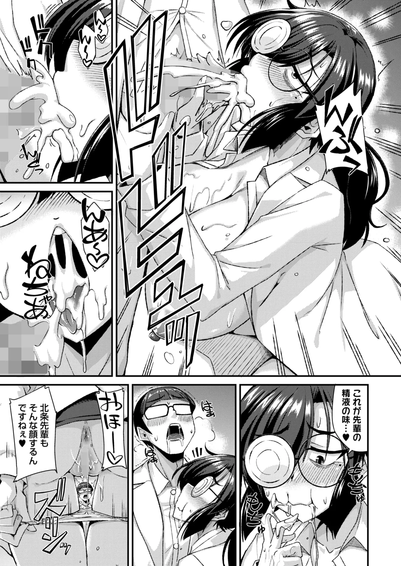 コミックホットミルク 2025年5月号 Page.267