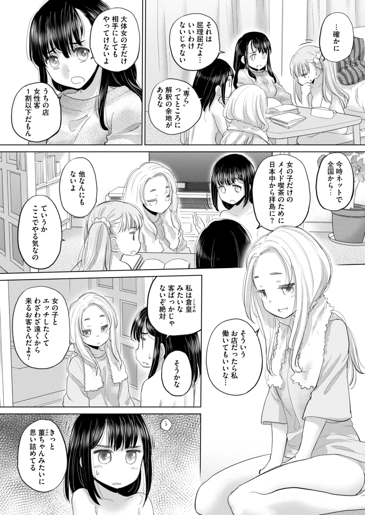 コミックホットミルク 2025年5月号 Page.284