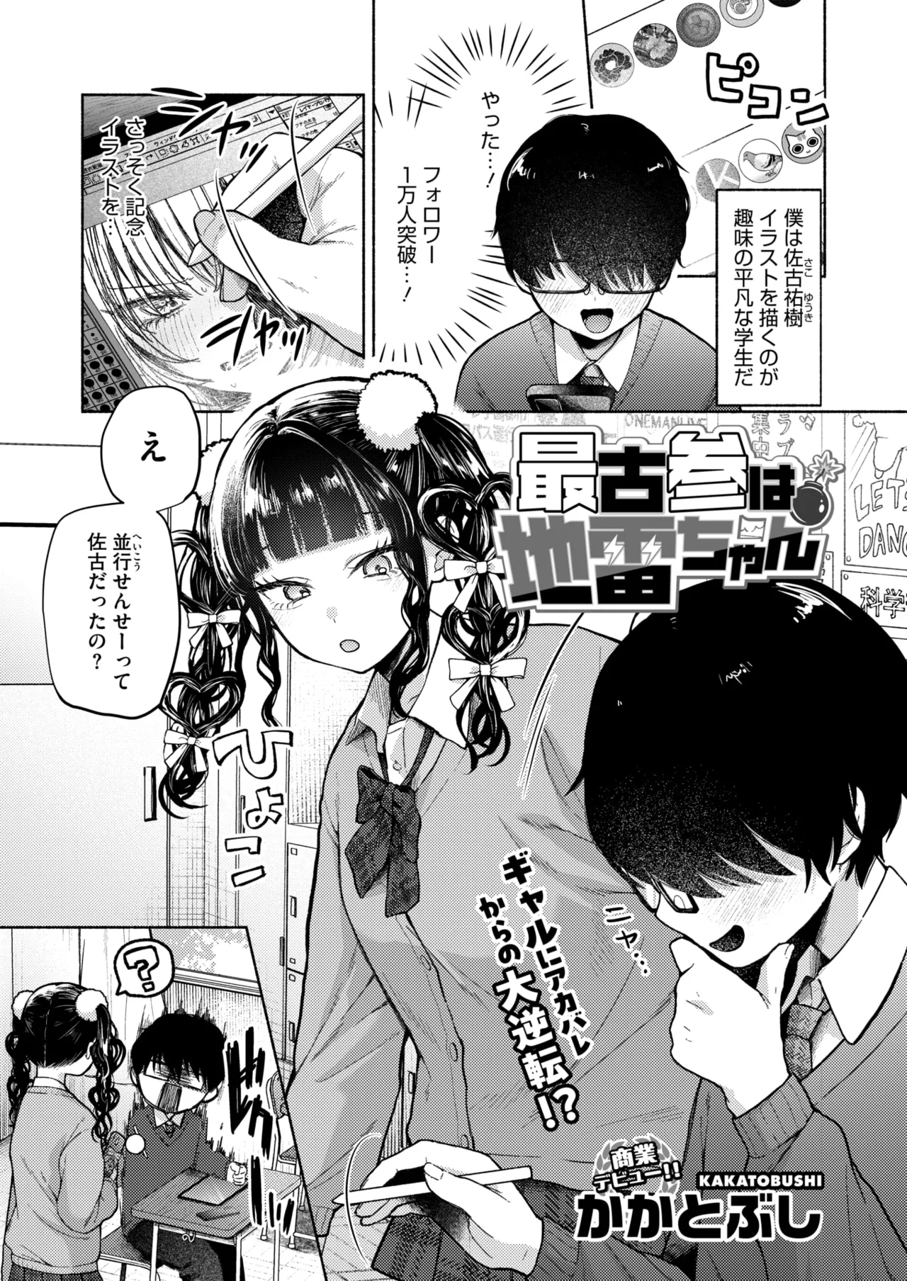 コミックホットミルク 2025年5月号 Page.333