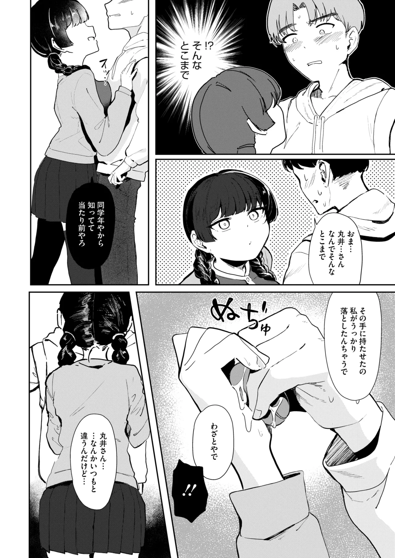 コミックホットミルク 2025年5月号 Page.362