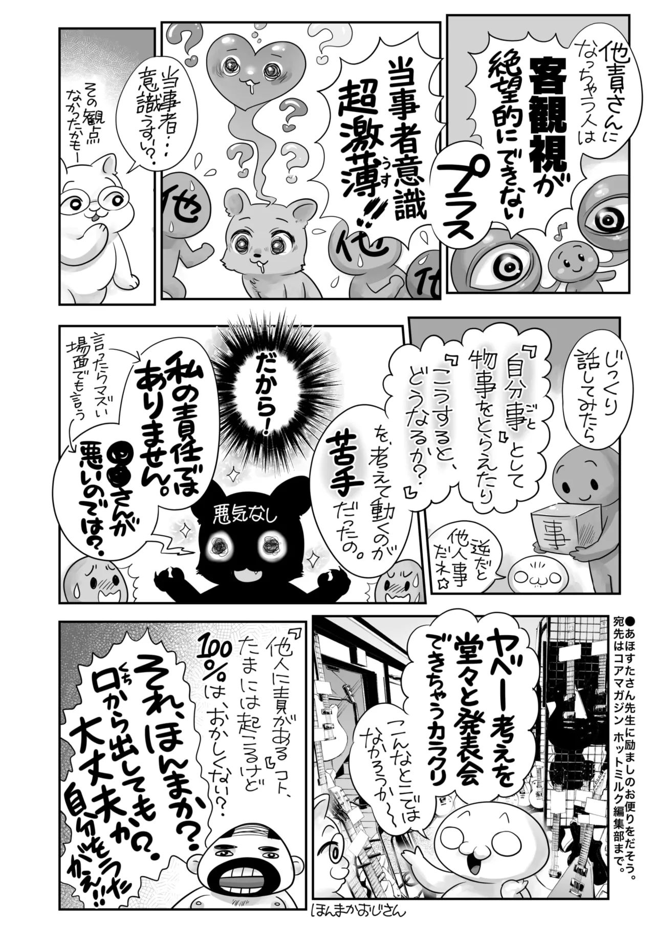 コミックホットミルク 2025年5月号 Page.411