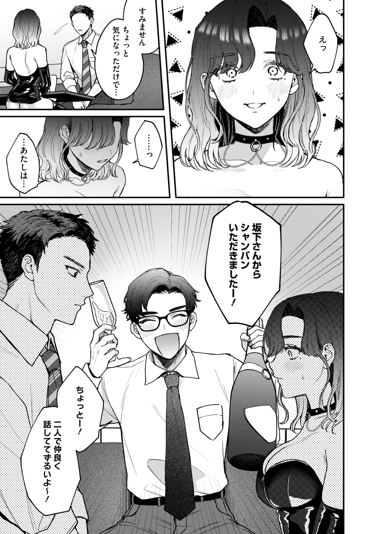 コミックホットミルク 2025年5月号 Page.55