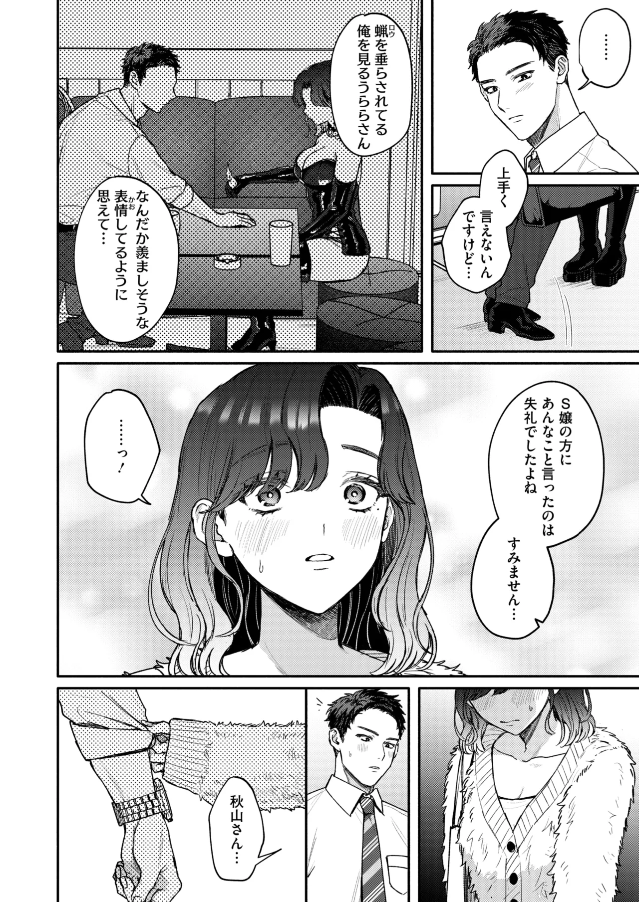 コミックホットミルク 2025年5月号 Page.58