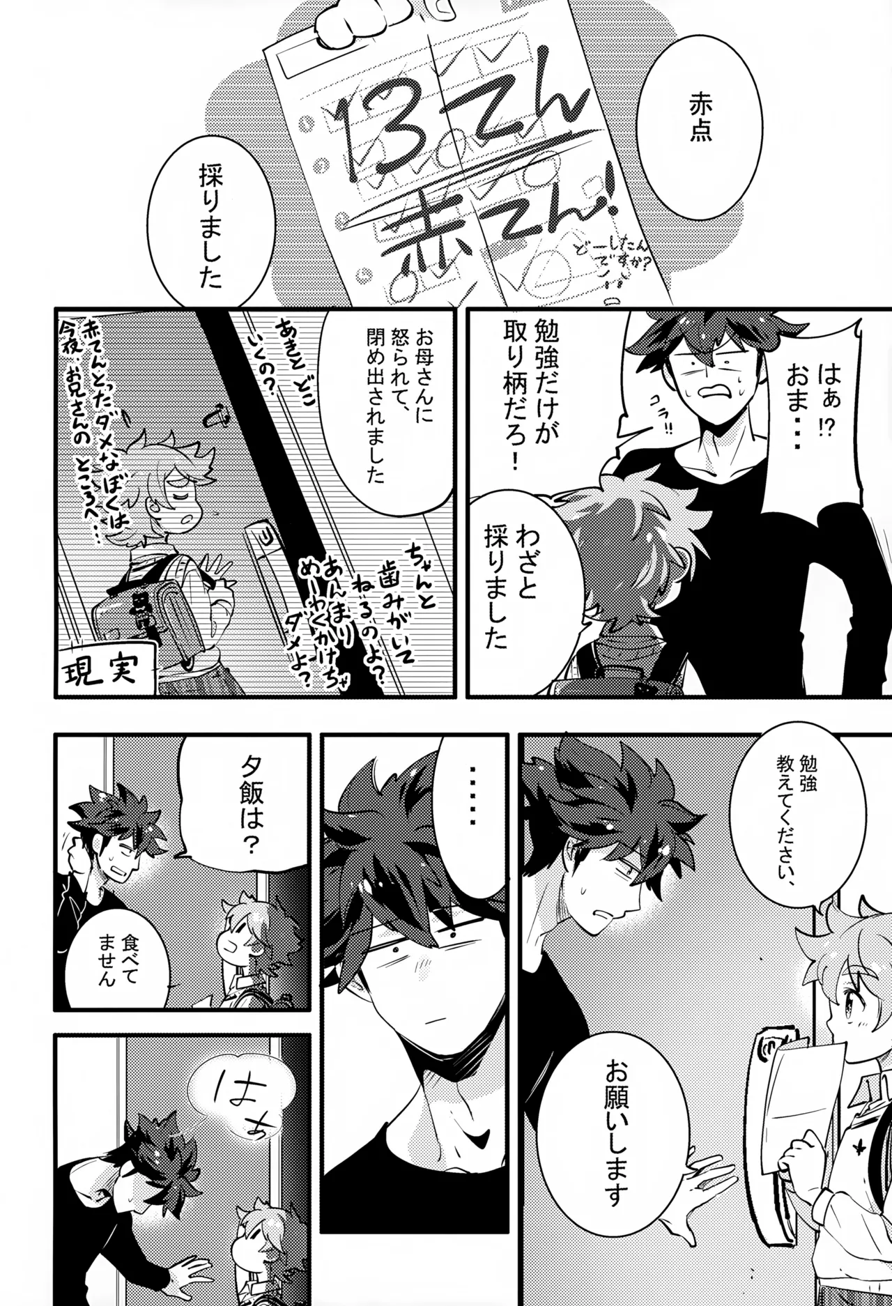 上へまいります 2階 Page.16
