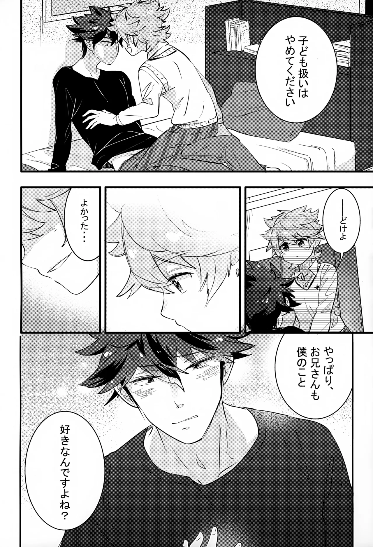上へまいります 2階 Page.20