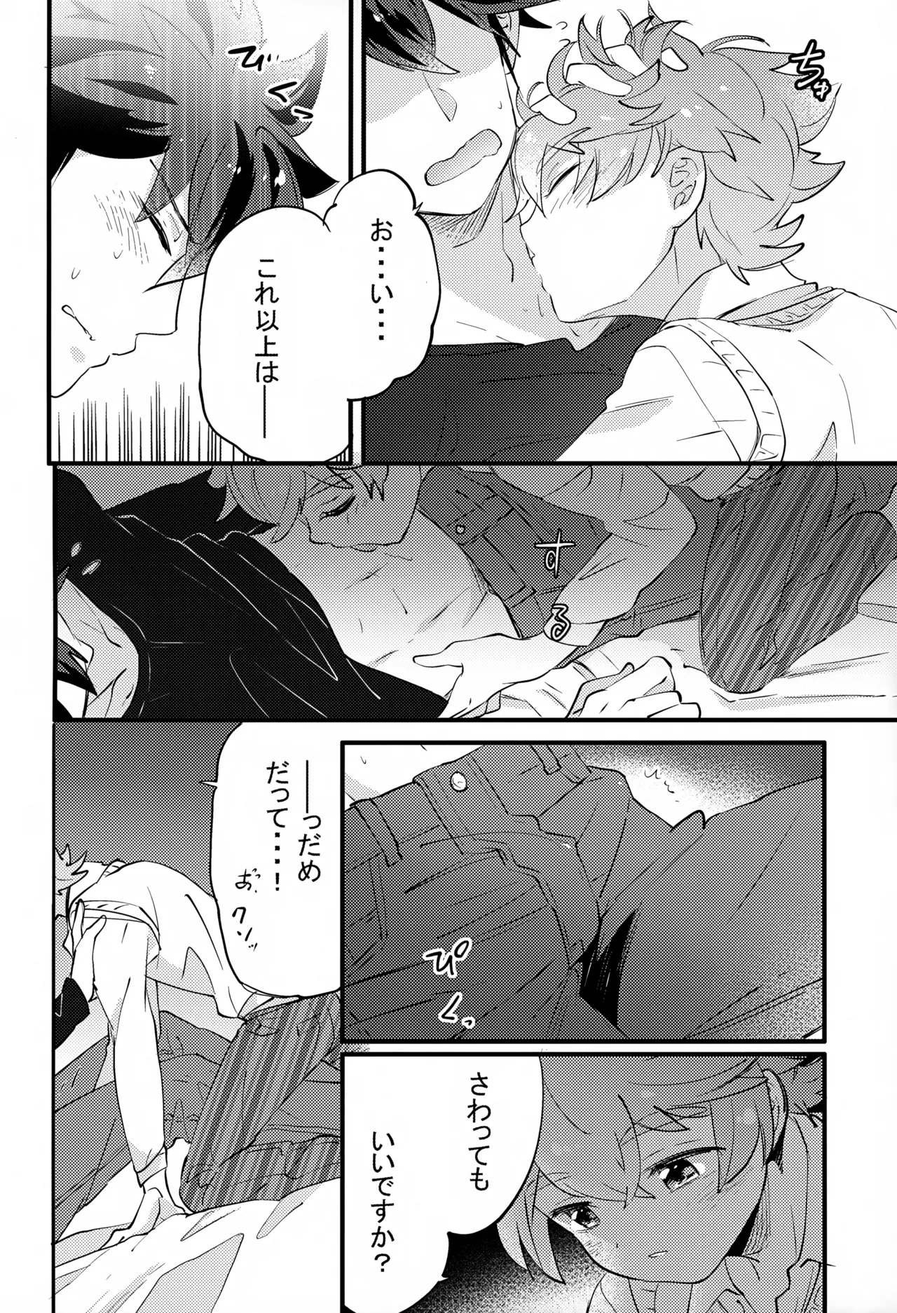 上へまいります 2階 Page.22