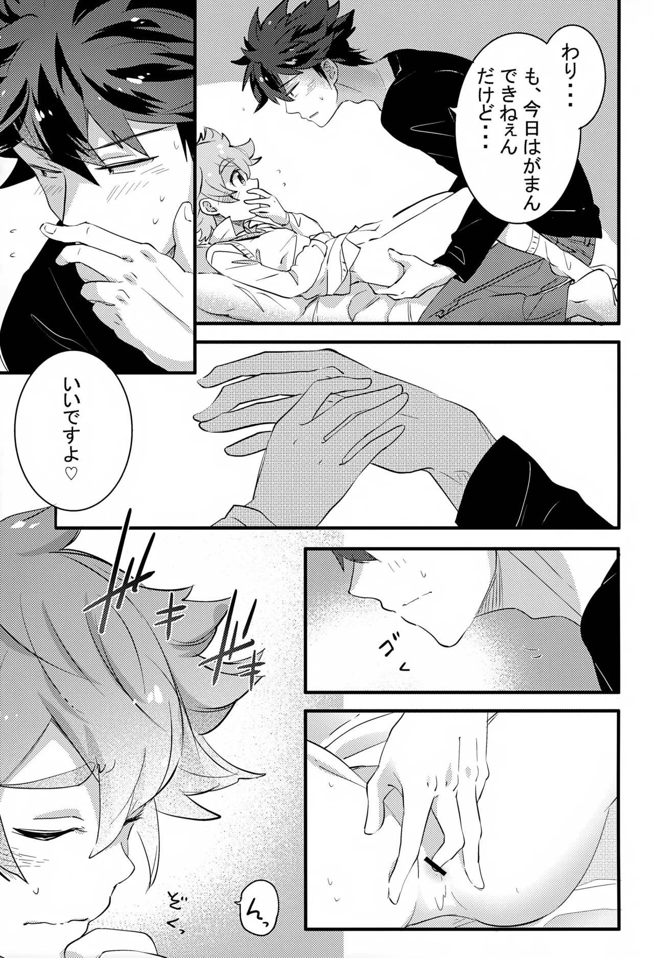 上へまいります 2階 Page.29