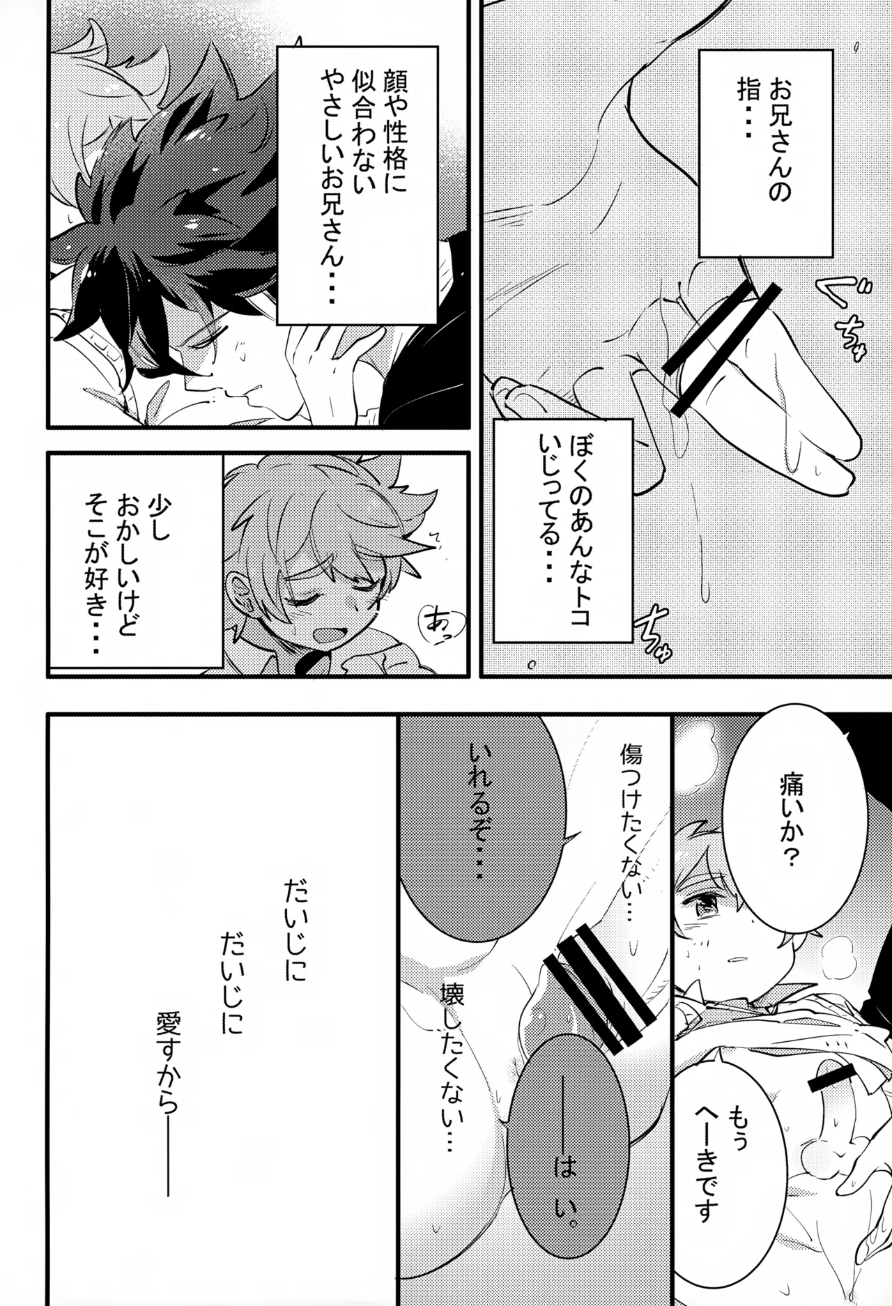 上へまいります 2階 Page.30