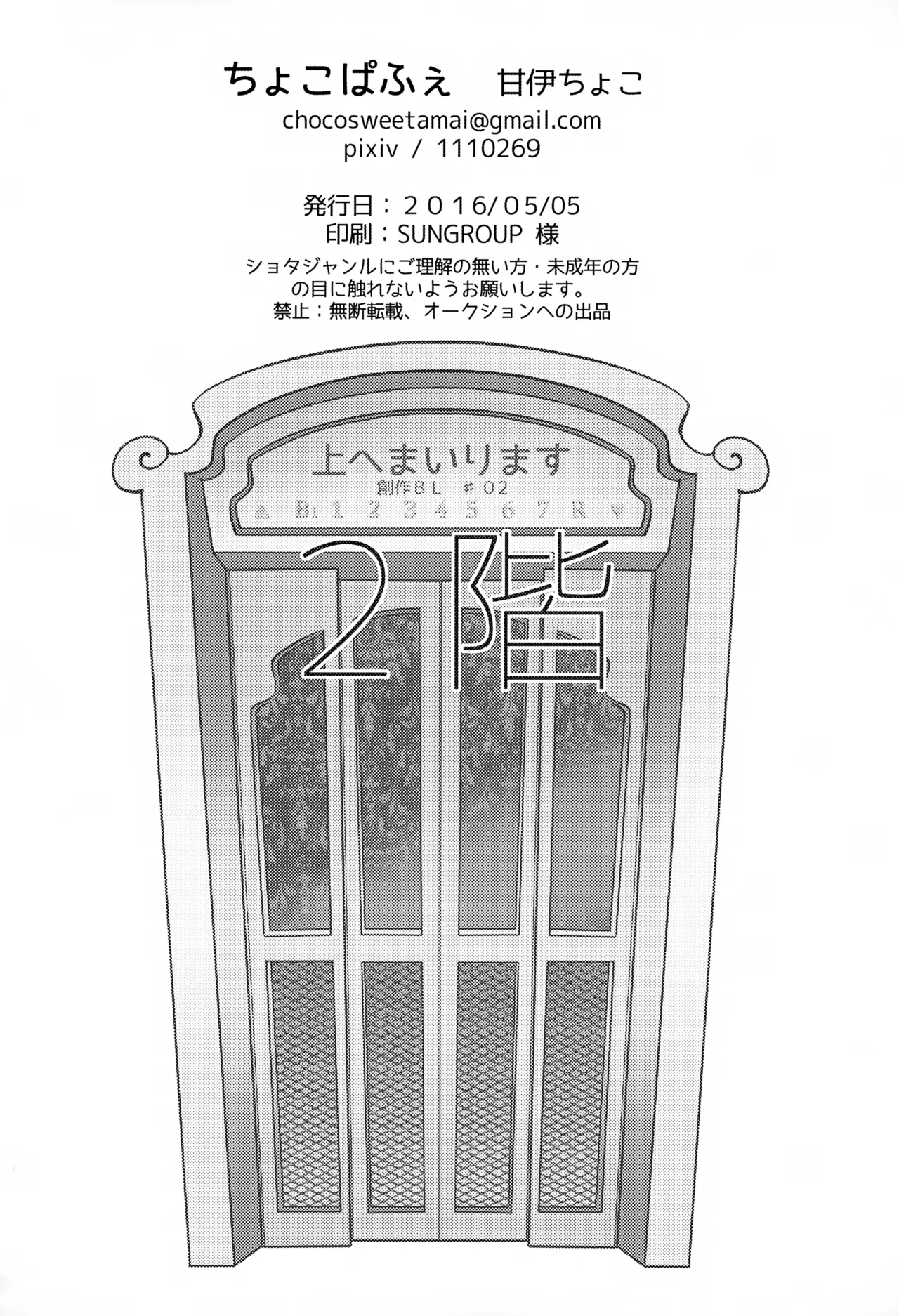 上へまいります 2階 Page.36