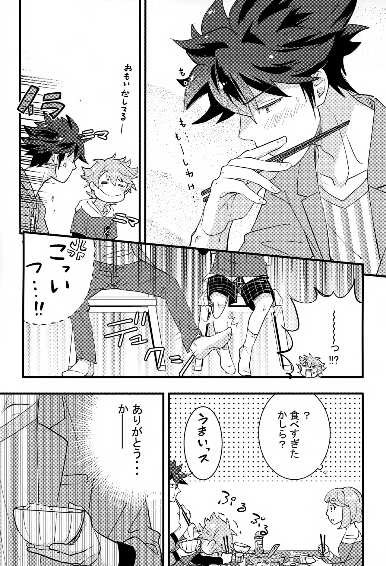 上へまいります 2階 Page.9