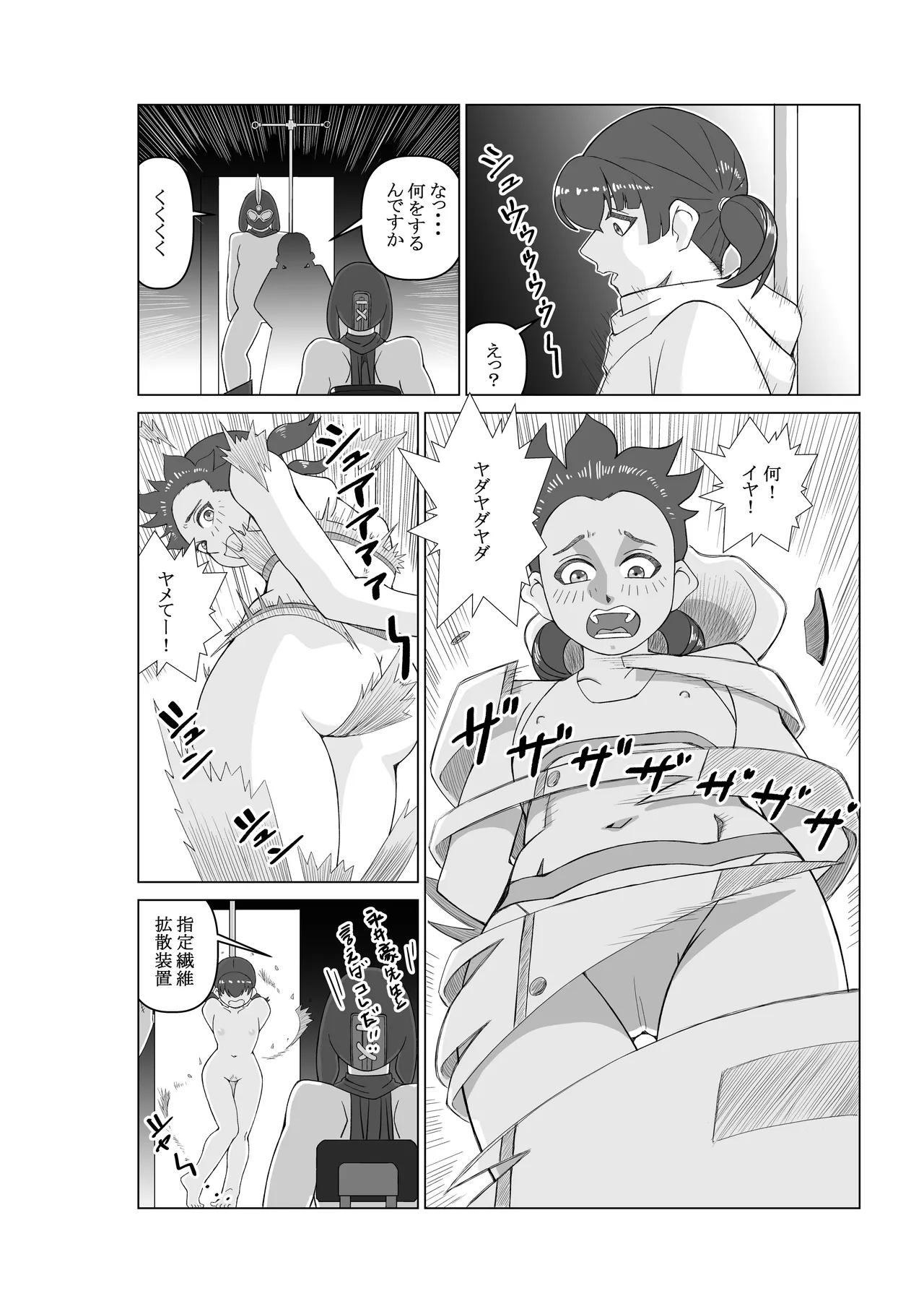 エージェントK 第一話 パープルシャドウ Page.10