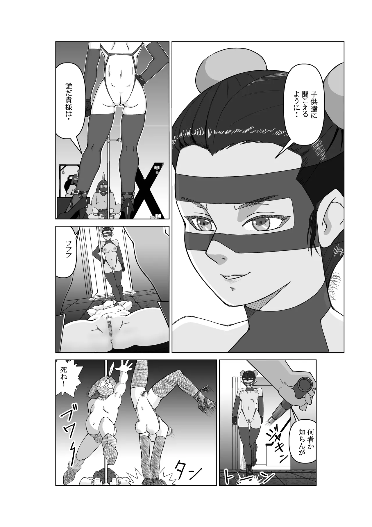 エージェントK 第一話 パープルシャドウ Page.14
