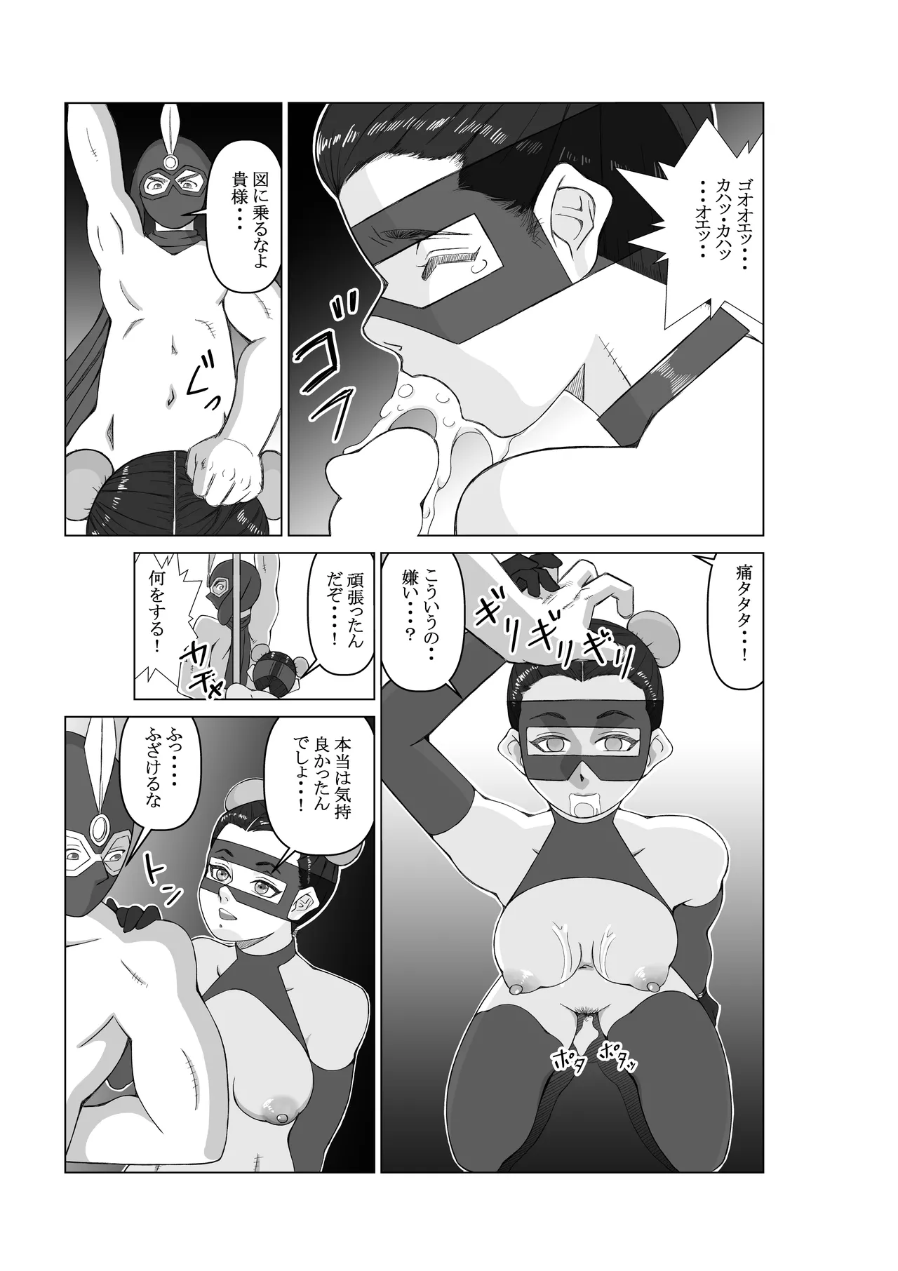 エージェントK 第一話 パープルシャドウ Page.21
