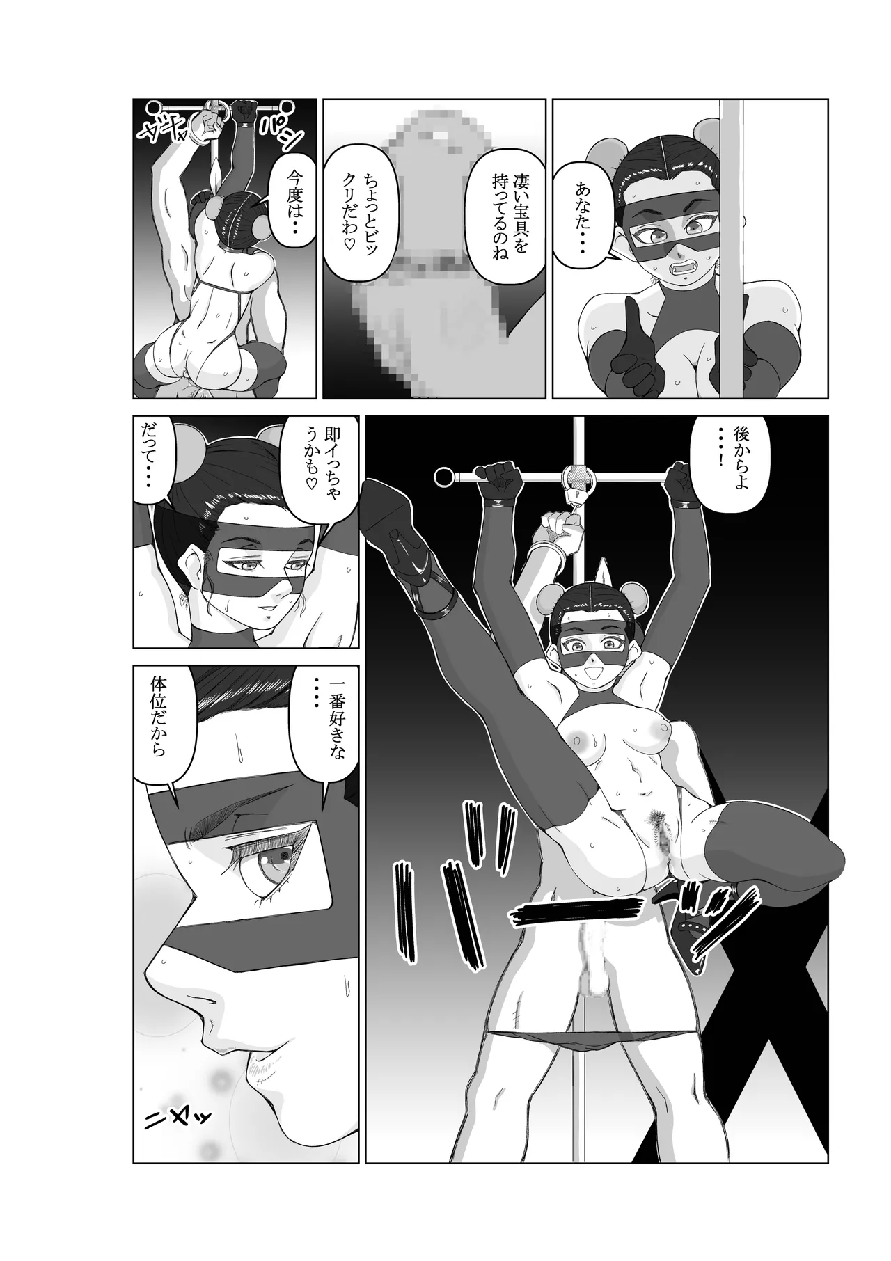 エージェントK 第一話 パープルシャドウ Page.24
