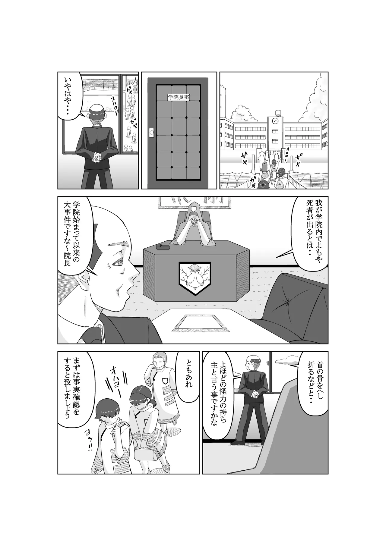 エージェントK 第一話 パープルシャドウ Page.30
