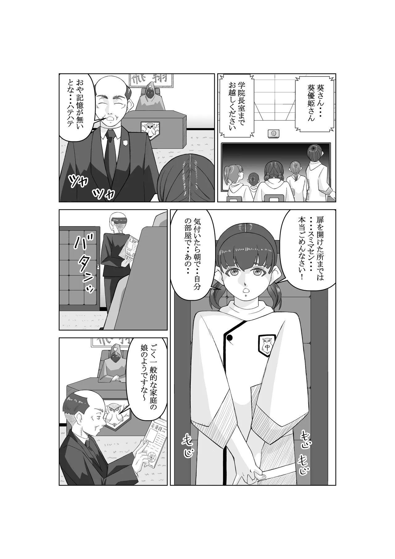エージェントK 第一話 パープルシャドウ Page.31