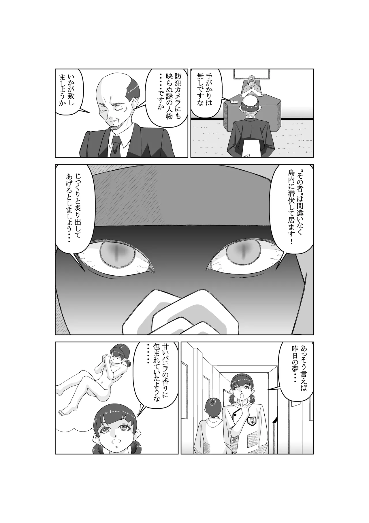 エージェントK 第一話 パープルシャドウ Page.32