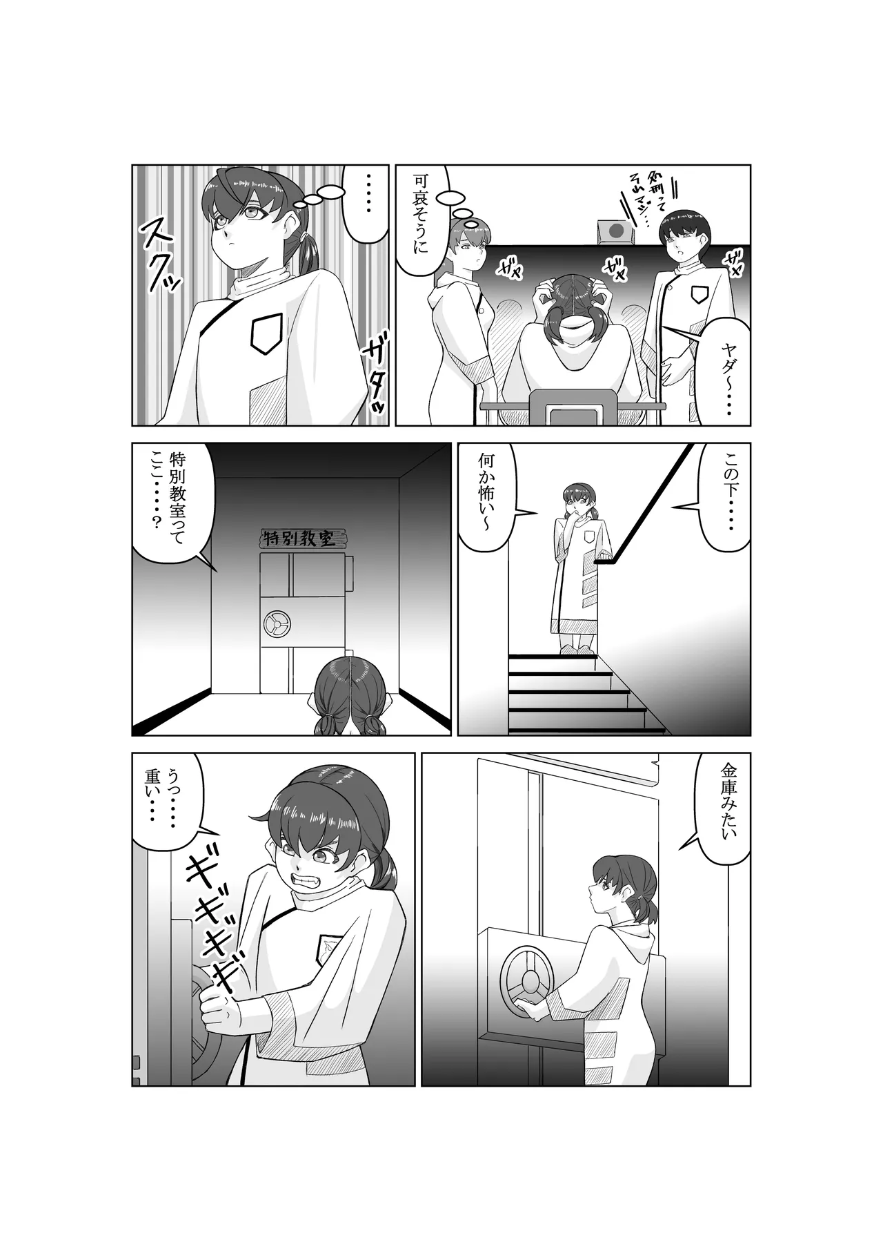 エージェントK 第一話 パープルシャドウ Page.7