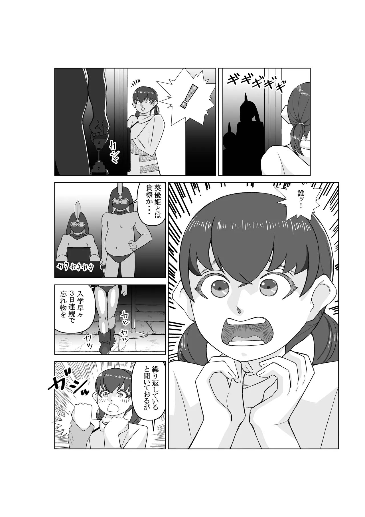 エージェントK 第一話 パープルシャドウ Page.8