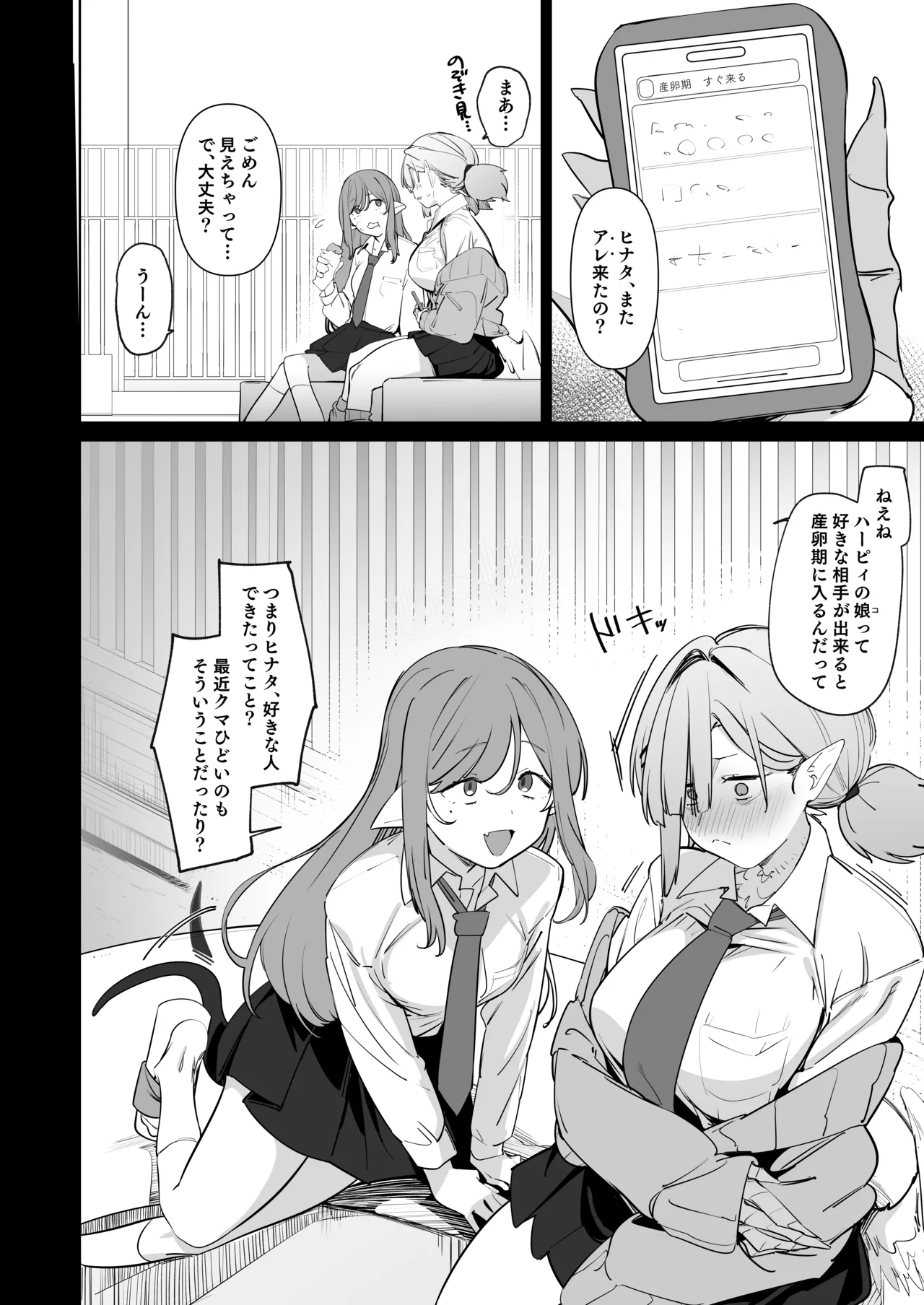 産卵期の娘はパパのちんぽで孕みたい Page.11