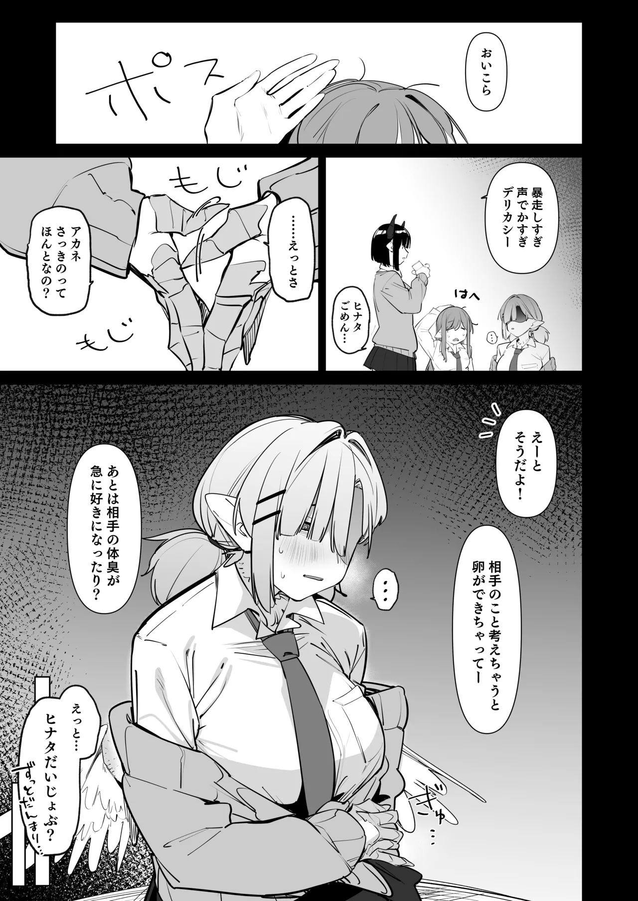 産卵期の娘はパパのちんぽで孕みたい Page.12