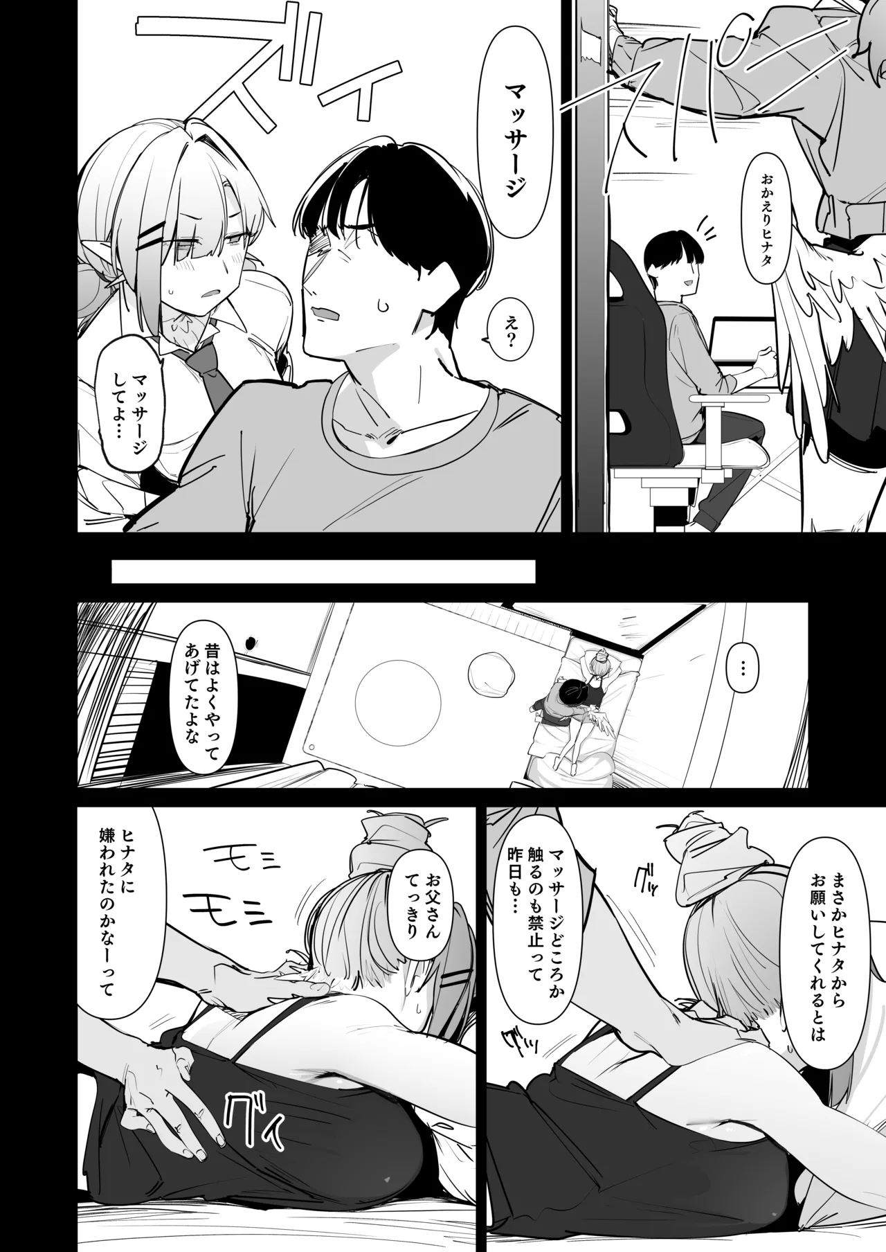 産卵期の娘はパパのちんぽで孕みたい Page.13