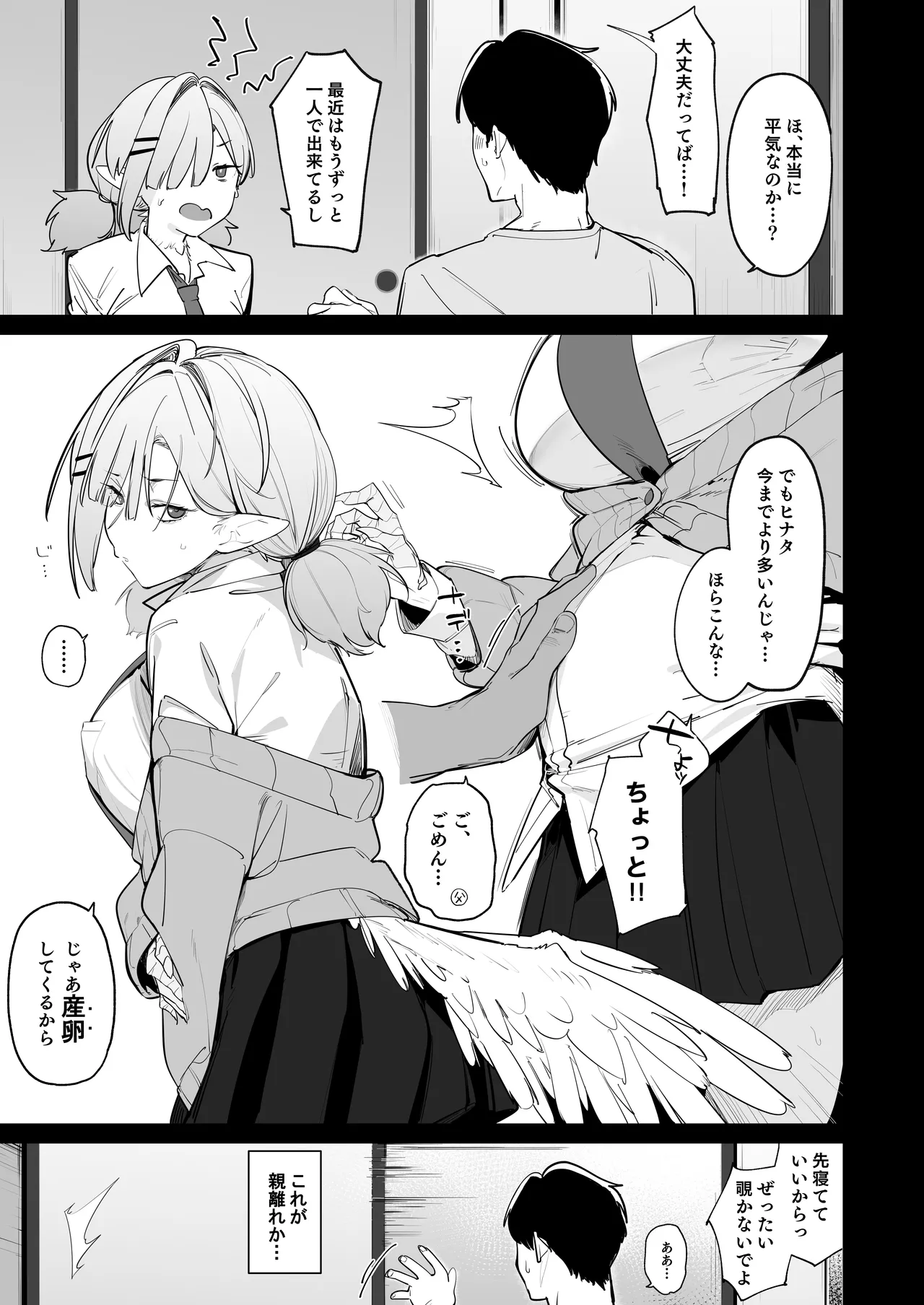 産卵期の娘はパパのちんぽで孕みたい Page.2
