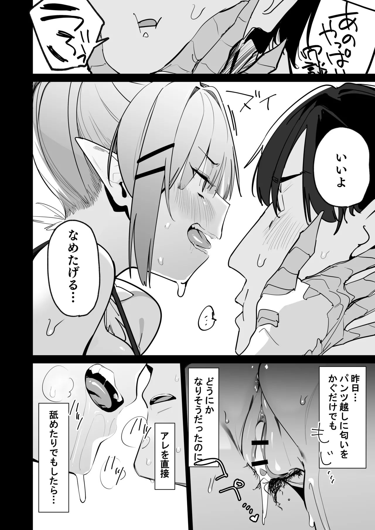 産卵期の娘はパパのちんぽで孕みたい Page.21