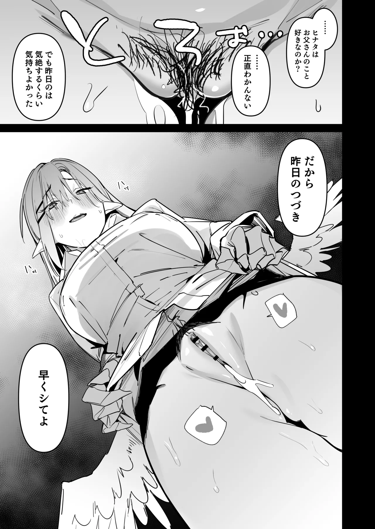 産卵期の娘はパパのちんぽで孕みたい Page.30