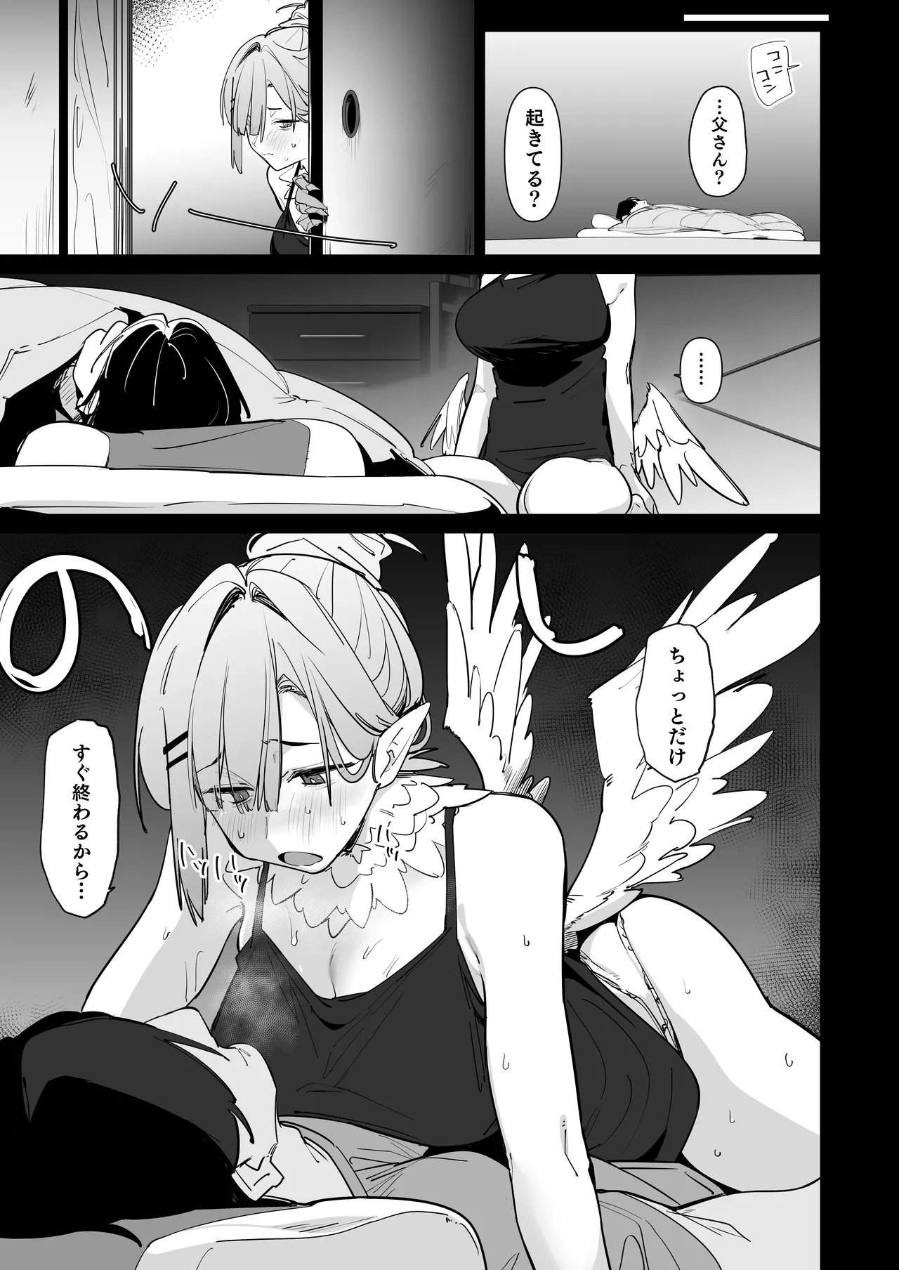 産卵期の娘はパパのちんぽで孕みたい Page.6