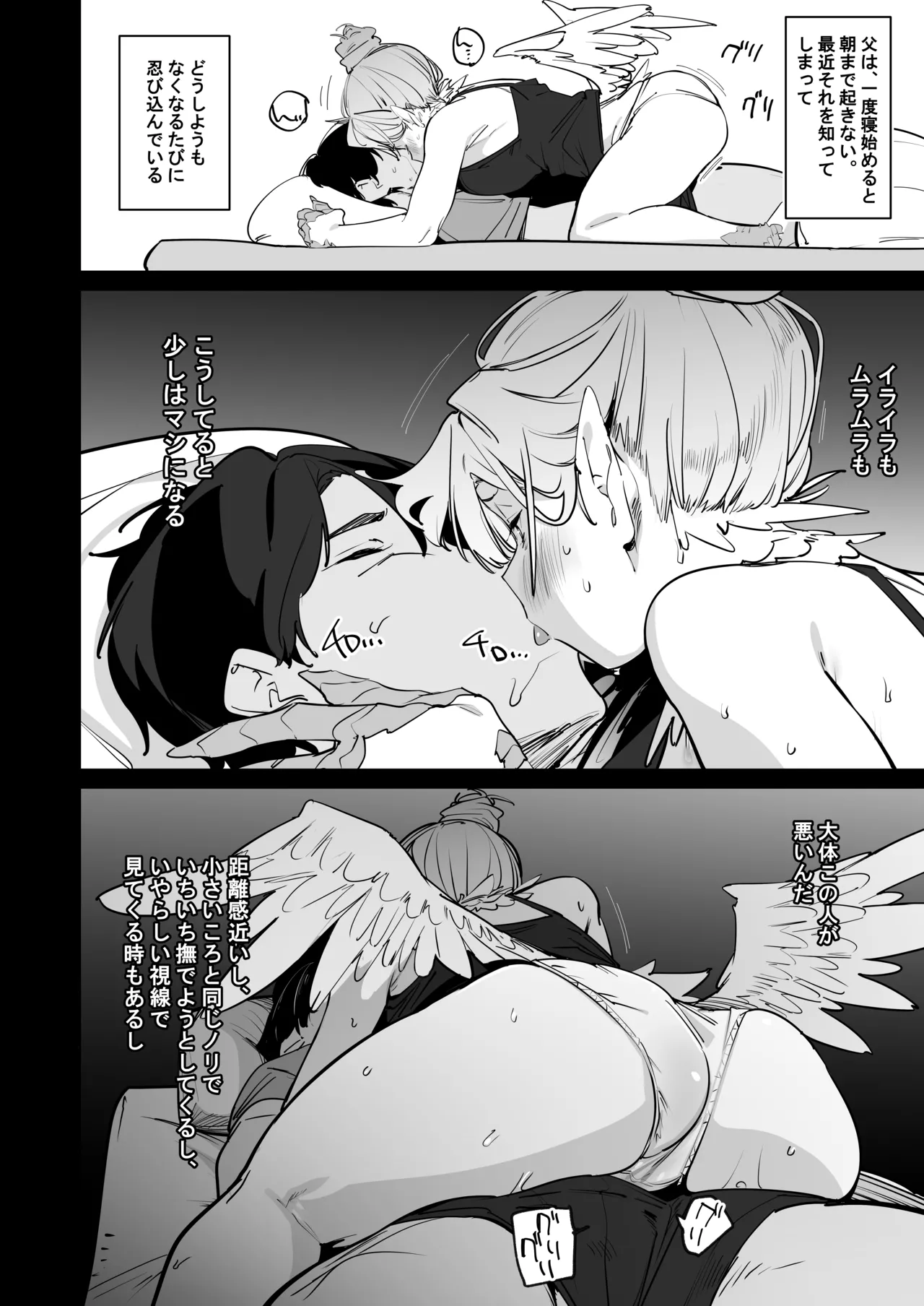 産卵期の娘はパパのちんぽで孕みたい Page.7