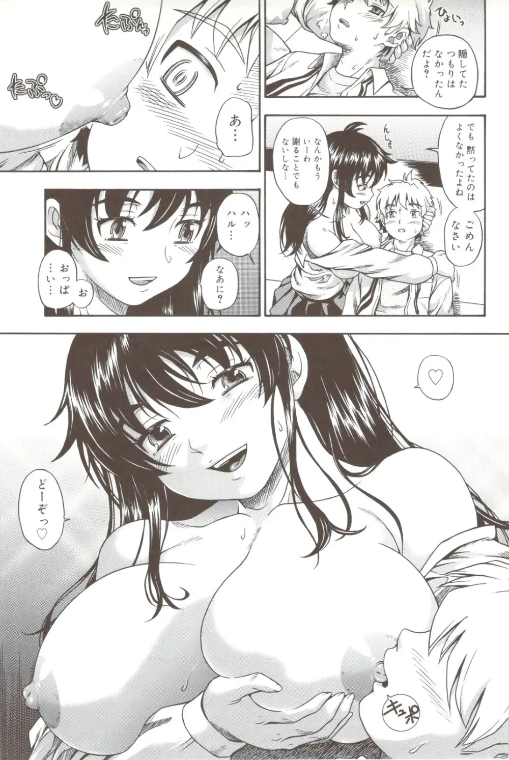 相思相愛ノート + 小冊子 Page.101