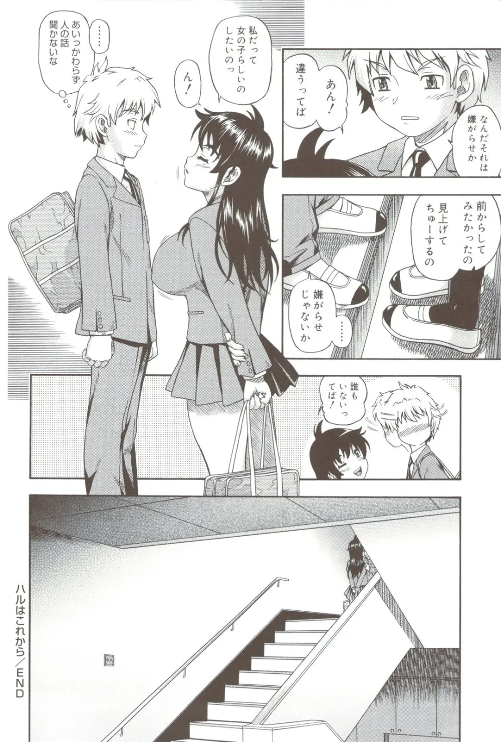 相思相愛ノート + 小冊子 Page.110