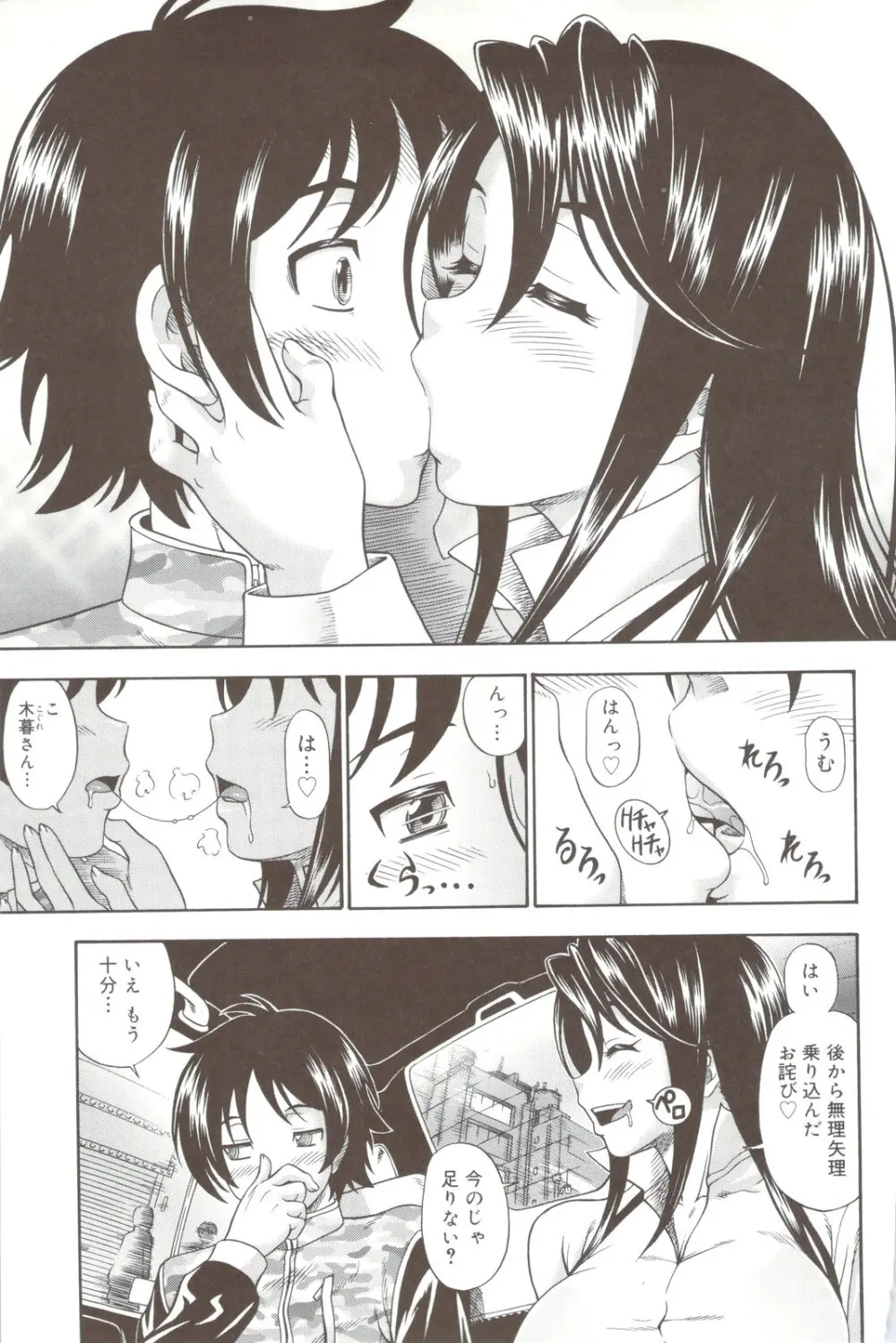 相思相愛ノート + 小冊子 Page.111