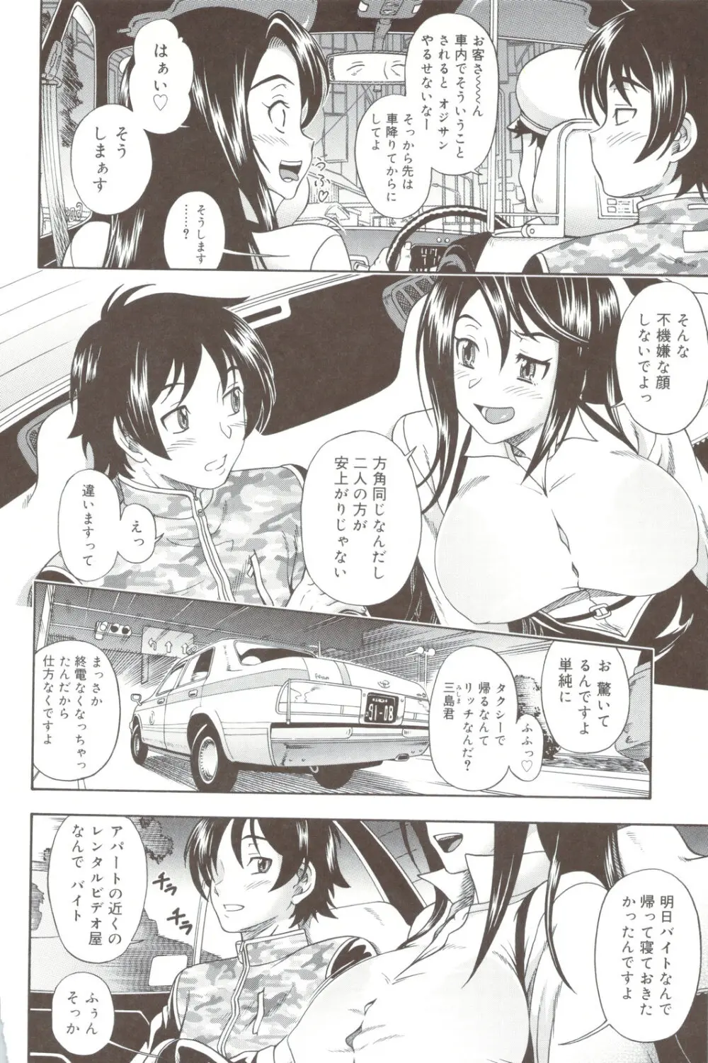 相思相愛ノート + 小冊子 Page.112