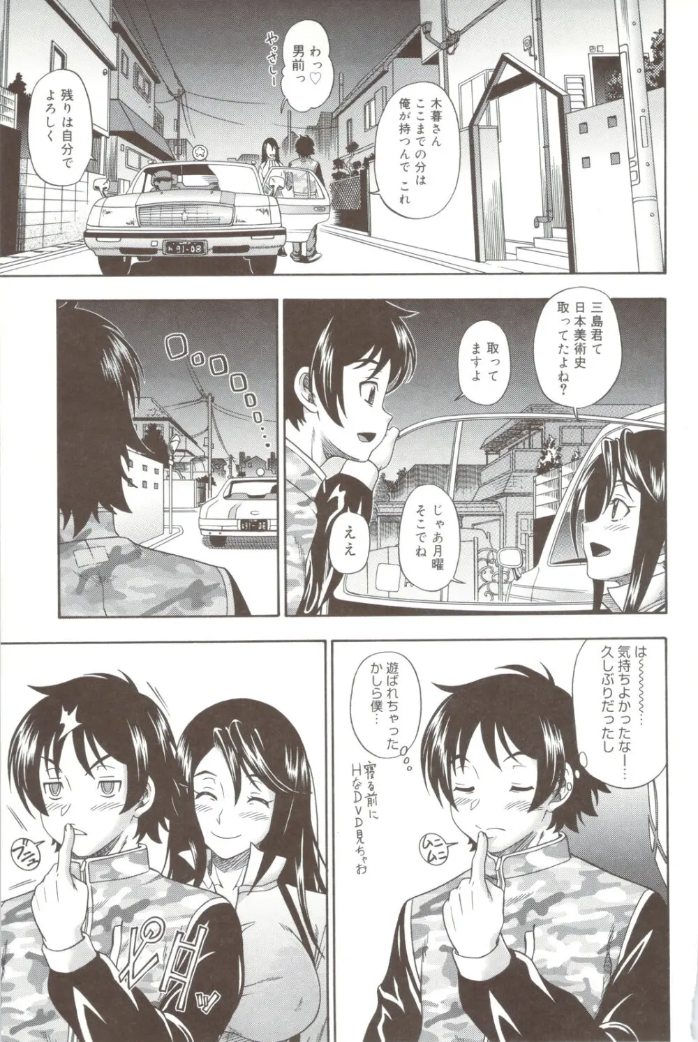 相思相愛ノート + 小冊子 Page.113
