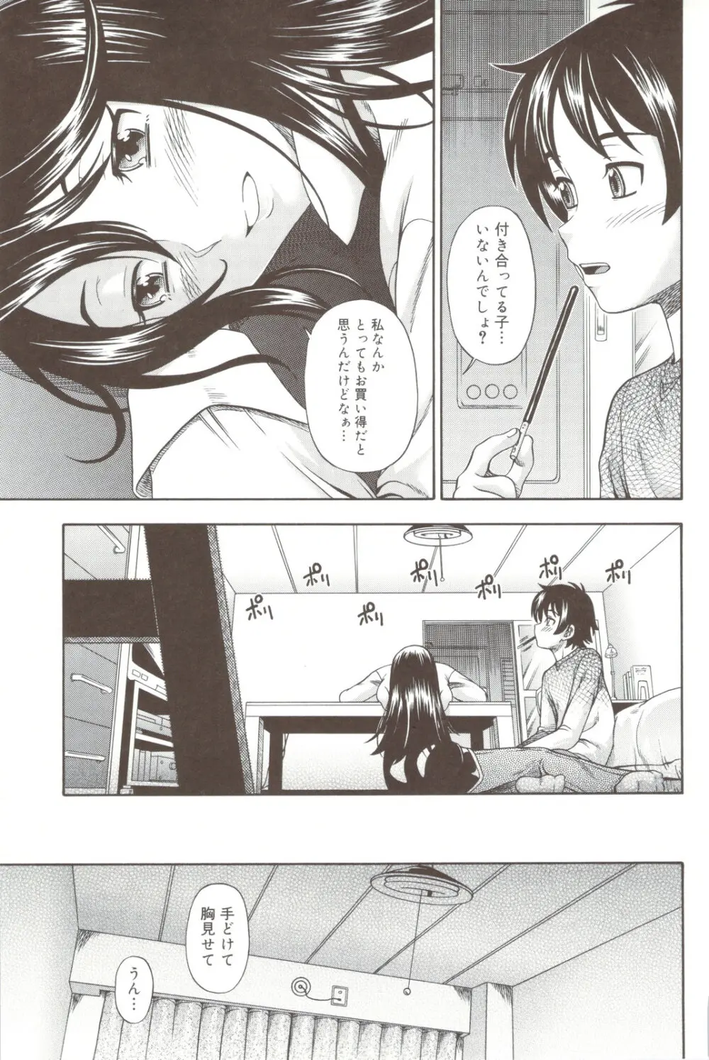 相思相愛ノート + 小冊子 Page.117