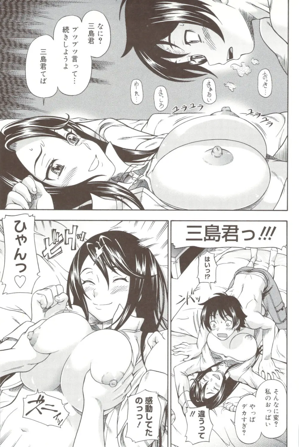 相思相愛ノート + 小冊子 Page.119