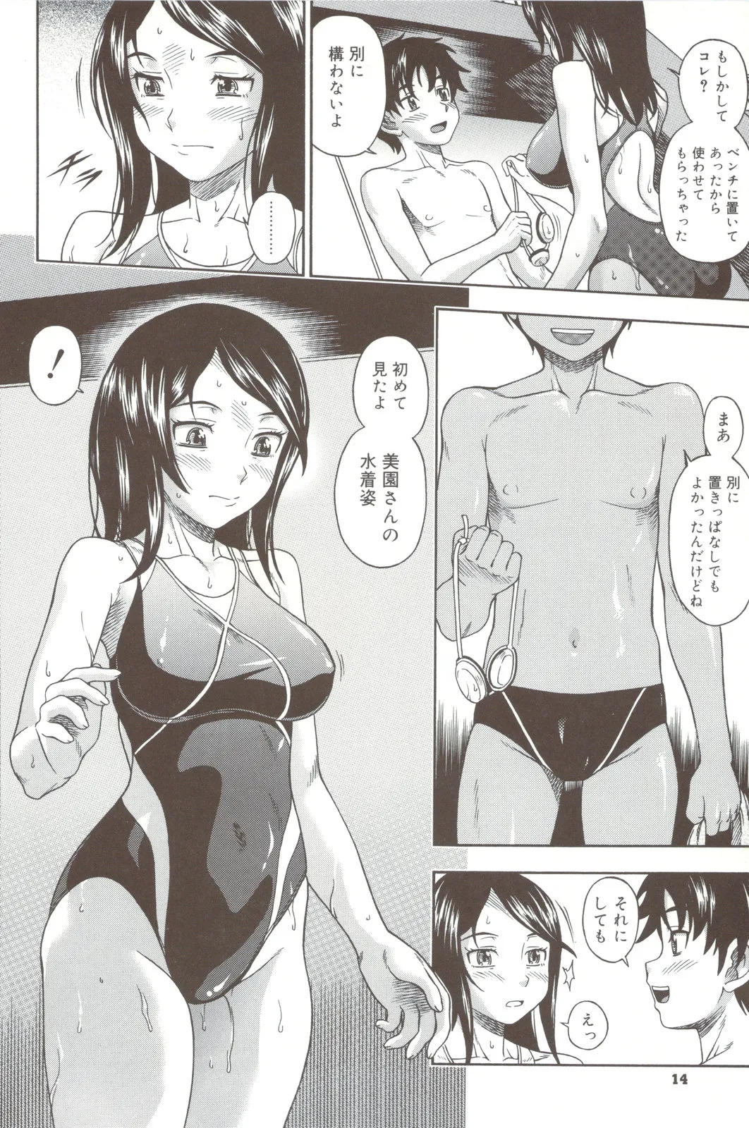 相思相愛ノート + 小冊子 Page.14