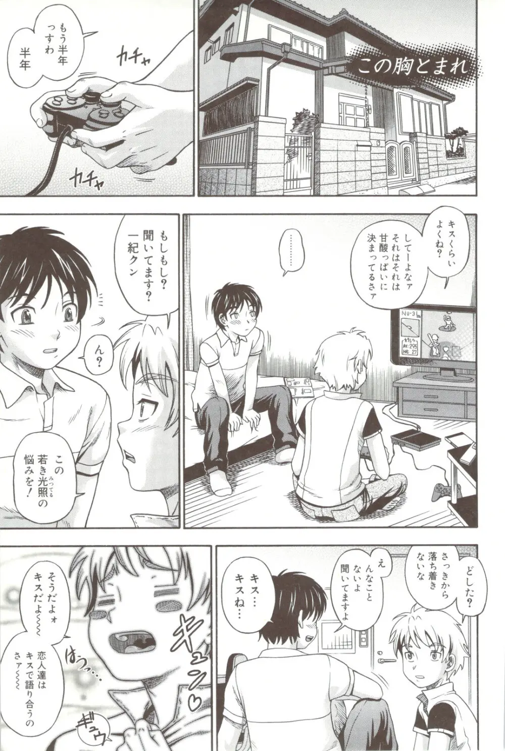 相思相愛ノート + 小冊子 Page.141